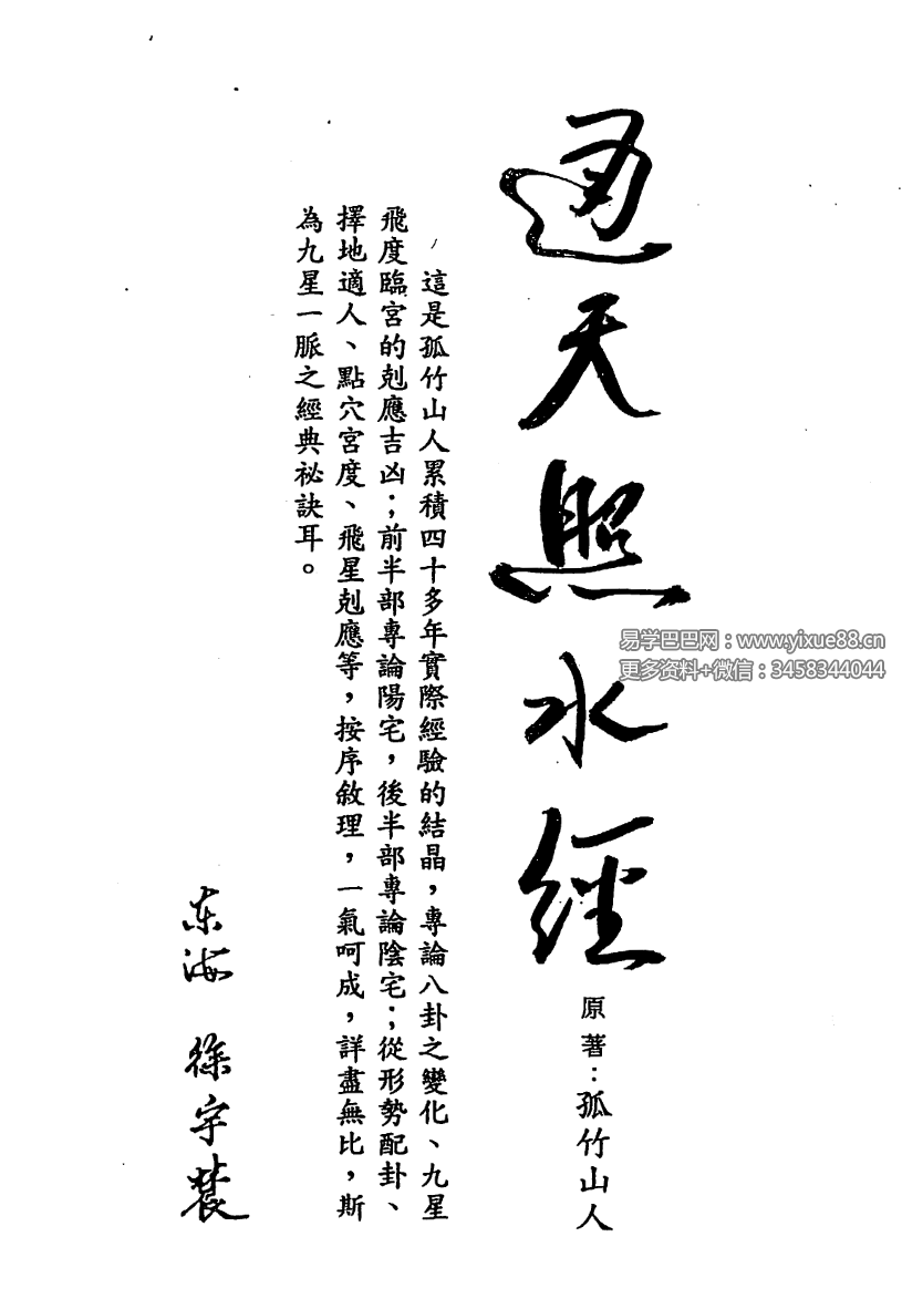 图片[5]-徐宇辳 电子书7本-真传国学