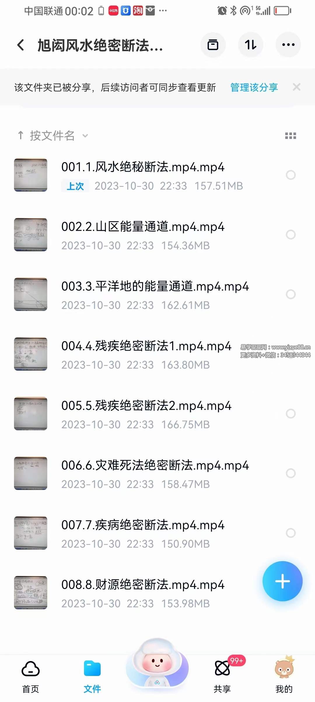 图片[2]-旭闳风水绝密断法（弟子三部）8集 吕氏风水体系-真传国学