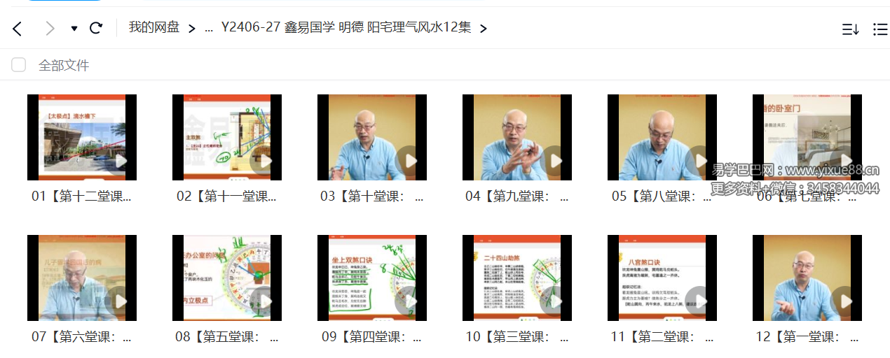 鑫易国学 明德 阳宅理气风水12集-真传国学