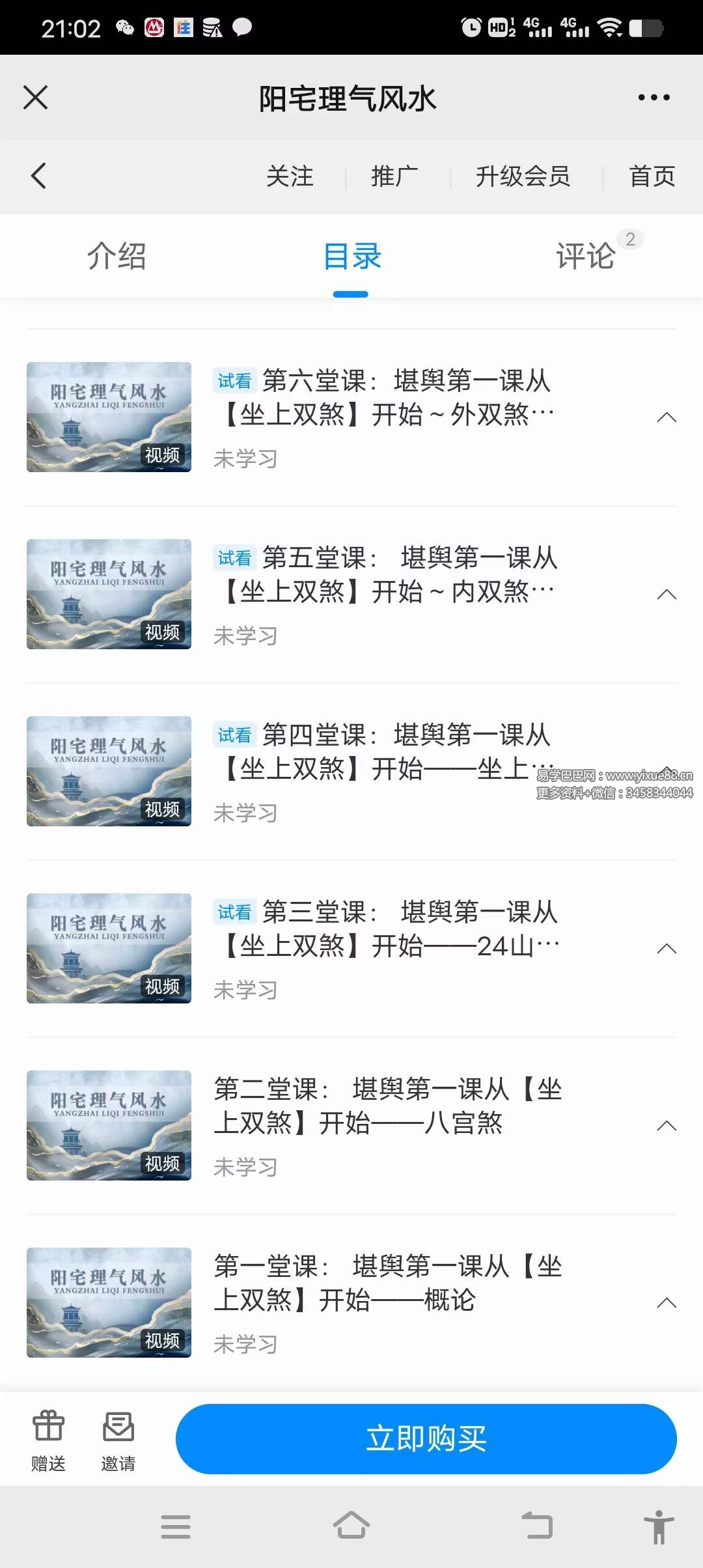 图片[4]-鑫易国学 明德 阳宅理气风水12集-真传国学