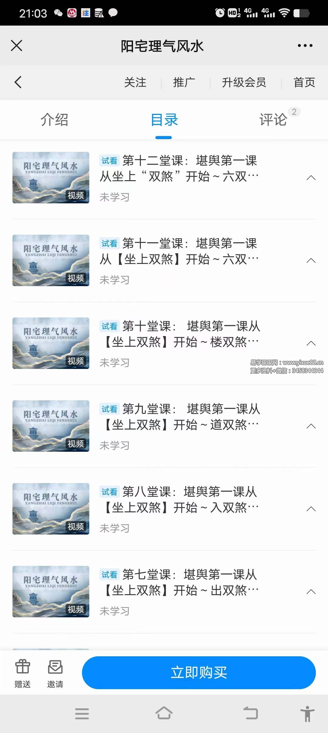 图片[5]-鑫易国学 明德 阳宅理气风水12集-真传国学