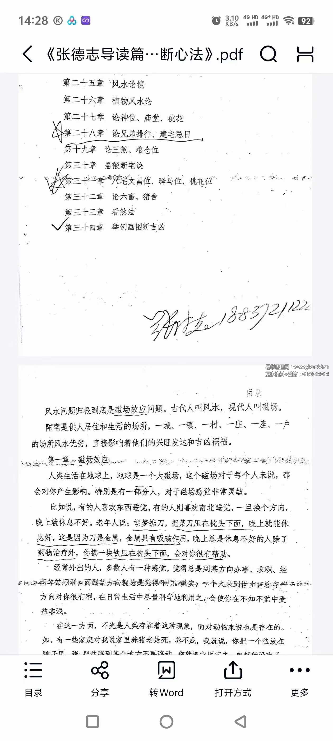 图片[4]-张德志 河洛阳宅直断心法（一）【导读篇-远方有我】172页-真传国学