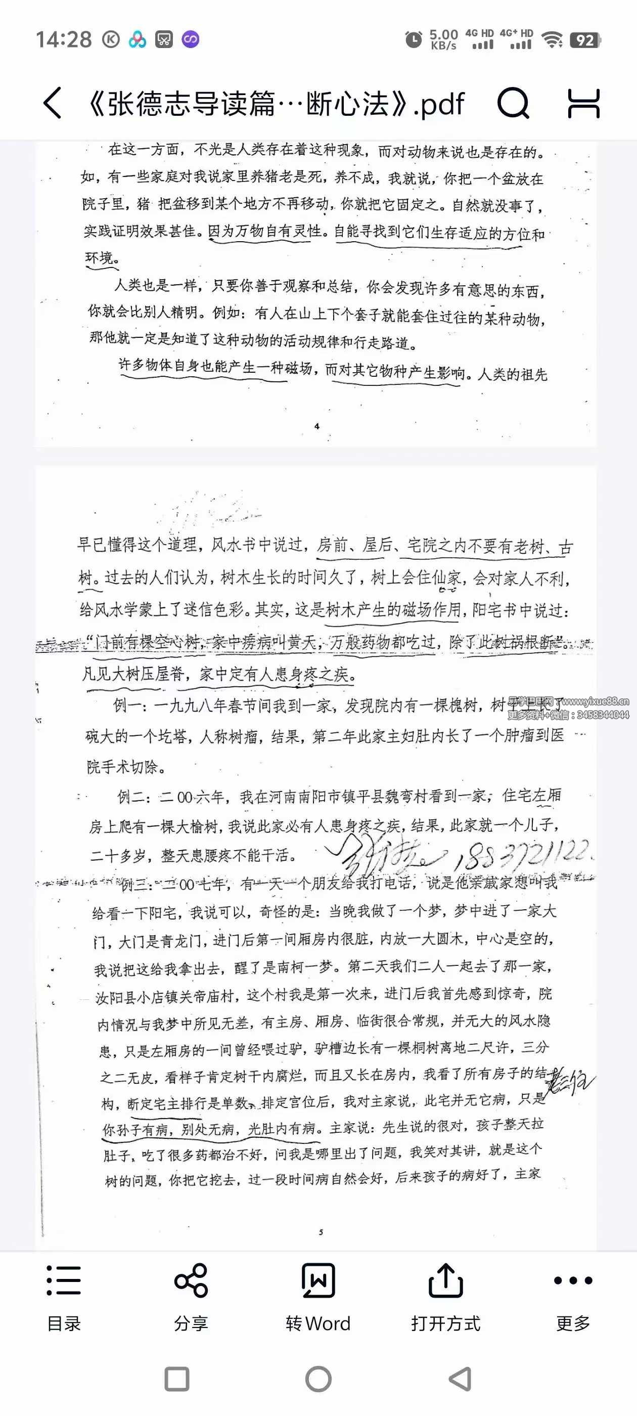 图片[5]-张德志 河洛阳宅直断心法（一）【导读篇-远方有我】172页-真传国学