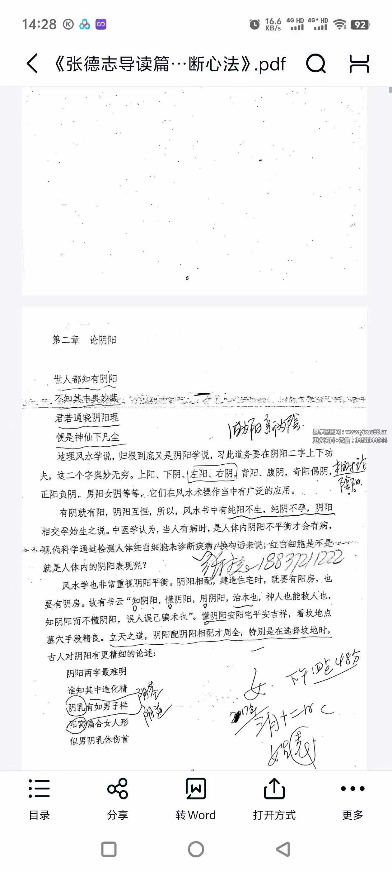 图片[6]-张德志 河洛阳宅直断心法（一）【导读篇-远方有我】172页-真传国学