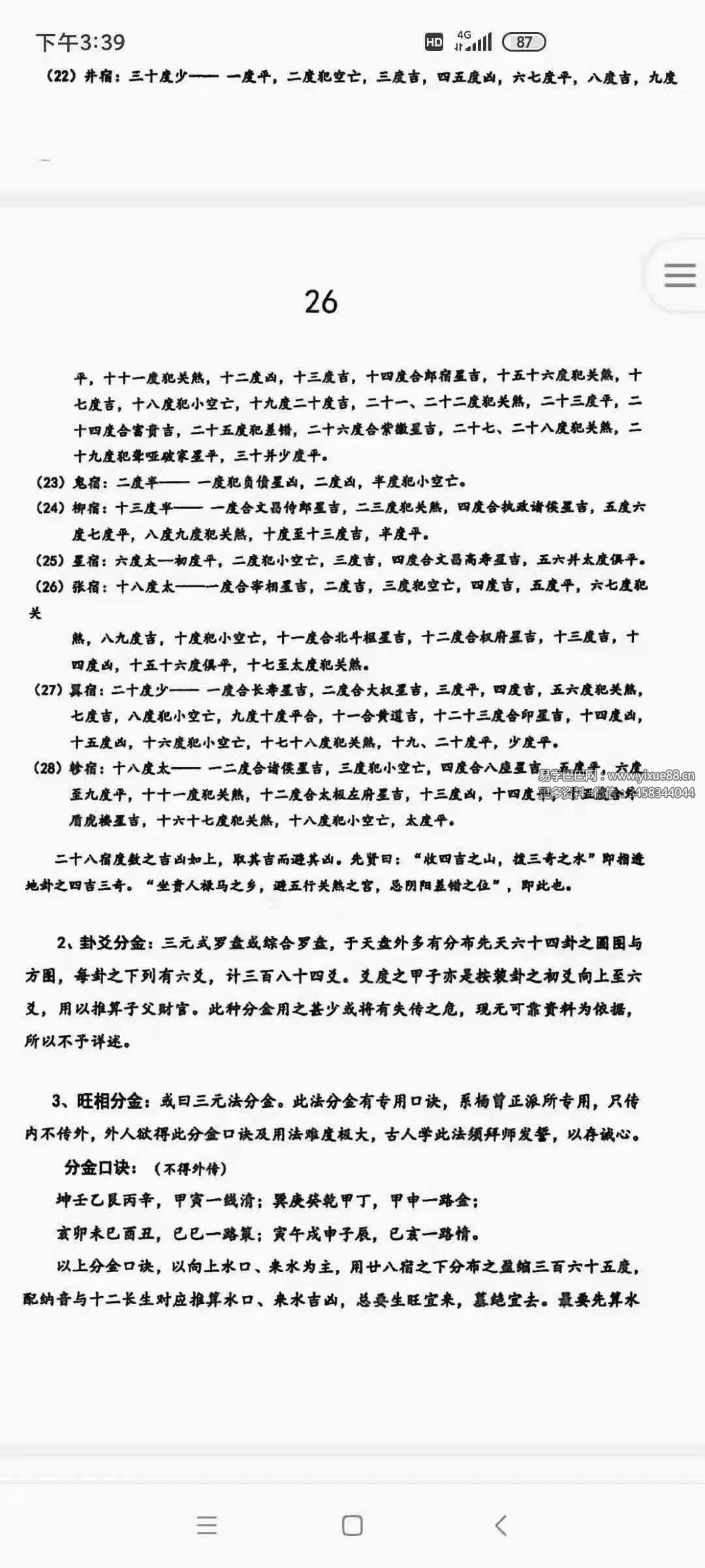 图片[2]-《学风水的第一本书》198页 麒麟堂出版-真传国学