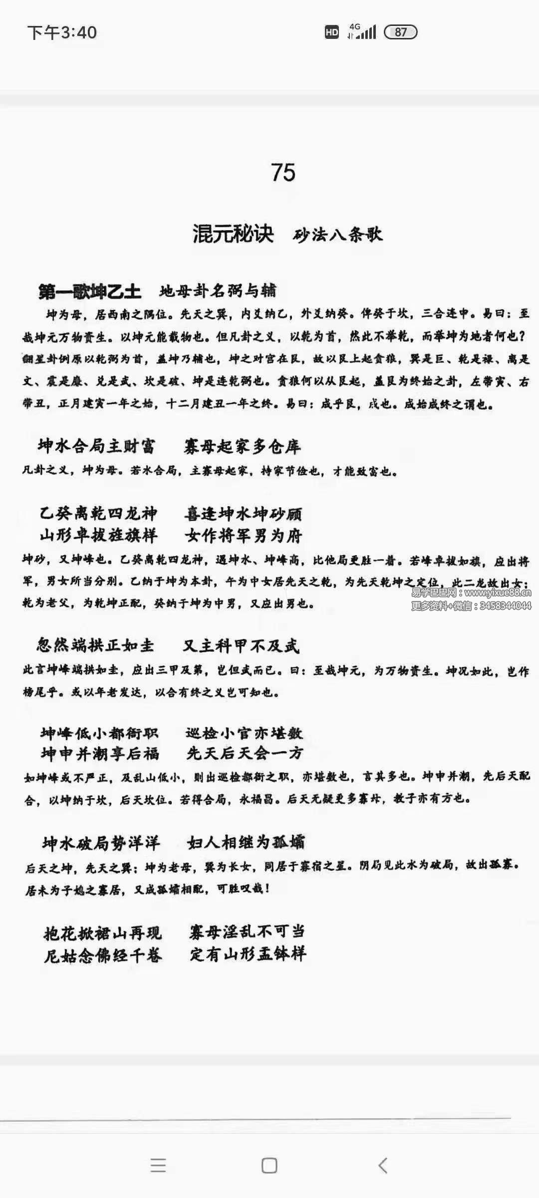 图片[5]-《学风水的第一本书》198页 麒麟堂出版-真传国学