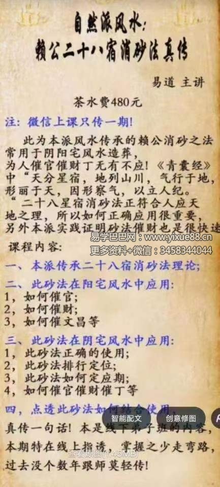易道老师 自然派风水 赖公二十八宿消砂法真传 视频+文档-真传国学