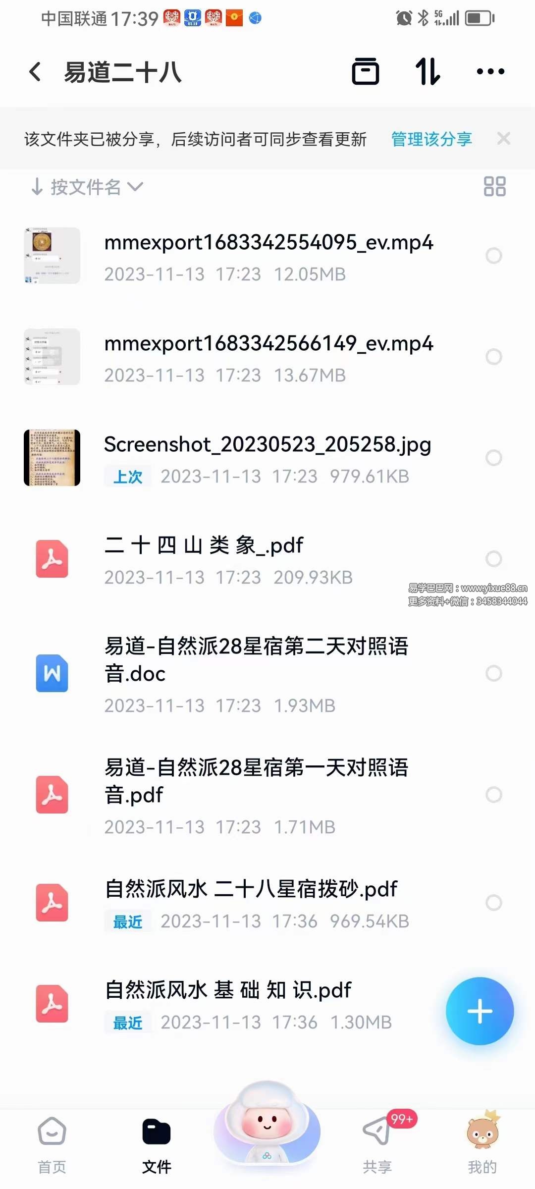 图片[2]-易道老师 自然派风水 赖公二十八宿消砂法真传 视频+文档-真传国学