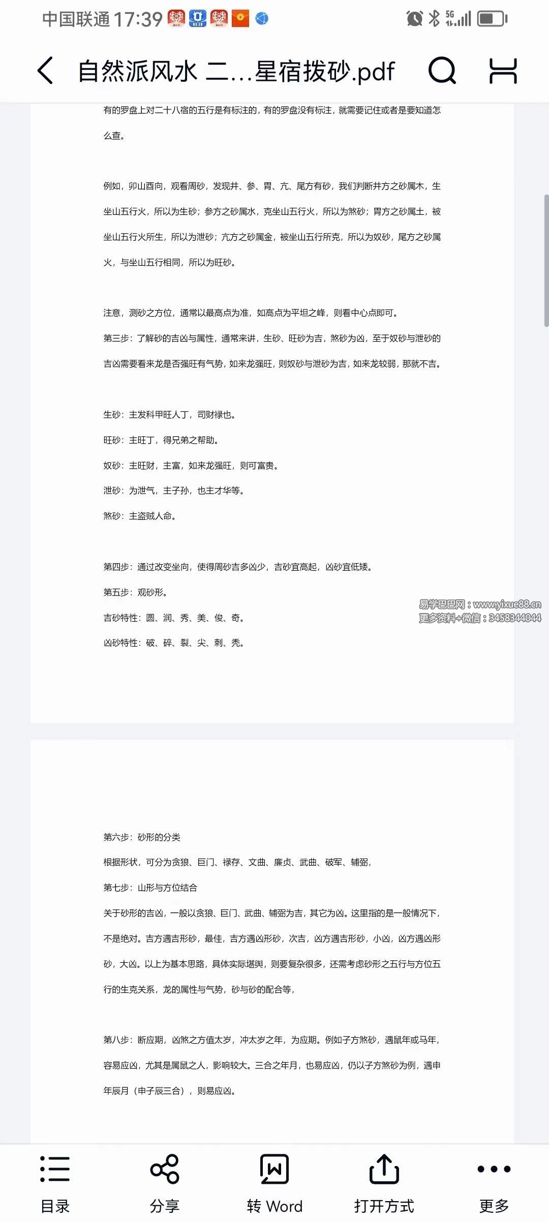 图片[4]-易道老师 自然派风水 赖公二十八宿消砂法真传 视频+文档-真传国学