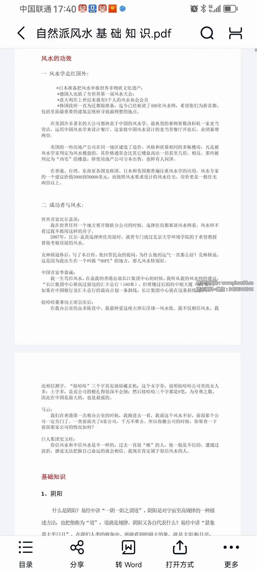图片[5]-易道老师 自然派风水 赖公二十八宿消砂法真传 视频+文档-真传国学