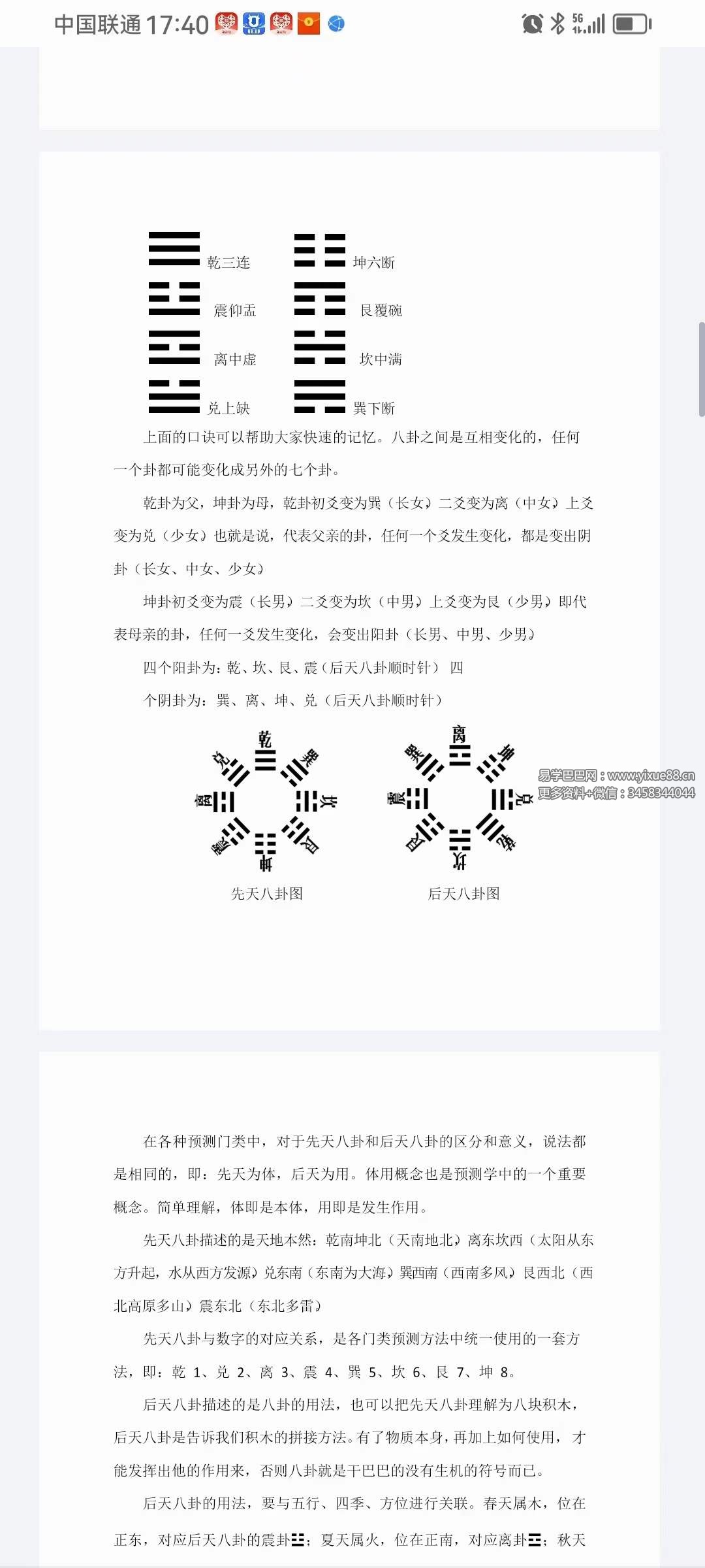 图片[6]-易道老师 自然派风水 赖公二十八宿消砂法真传 视频+文档-真传国学