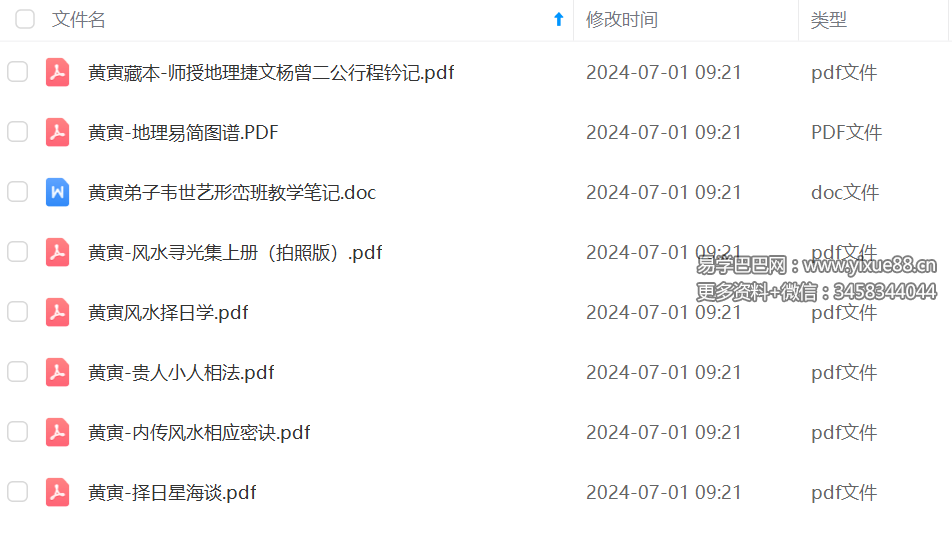 图片[2]-黄寅 择日-真传国学