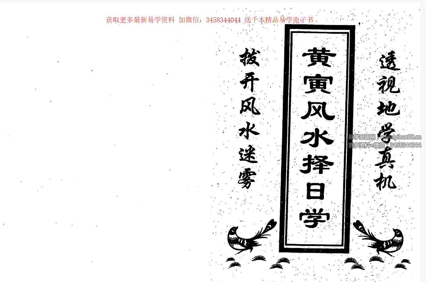 图片[3]-黄寅 择日-真传国学