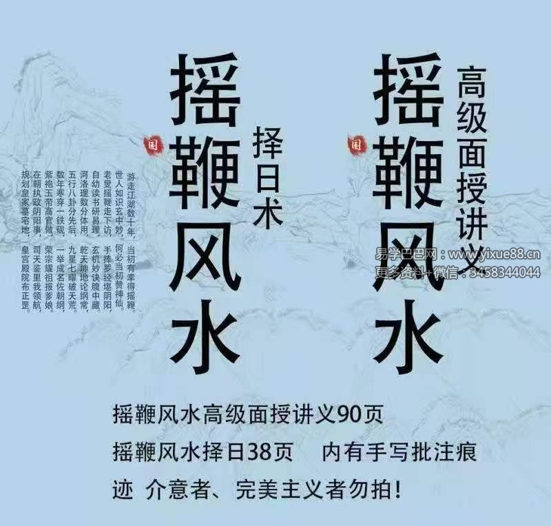 奏伦诗《摇鞭风水高级面授讲义》《摇鞭风水择日术》-真传国学