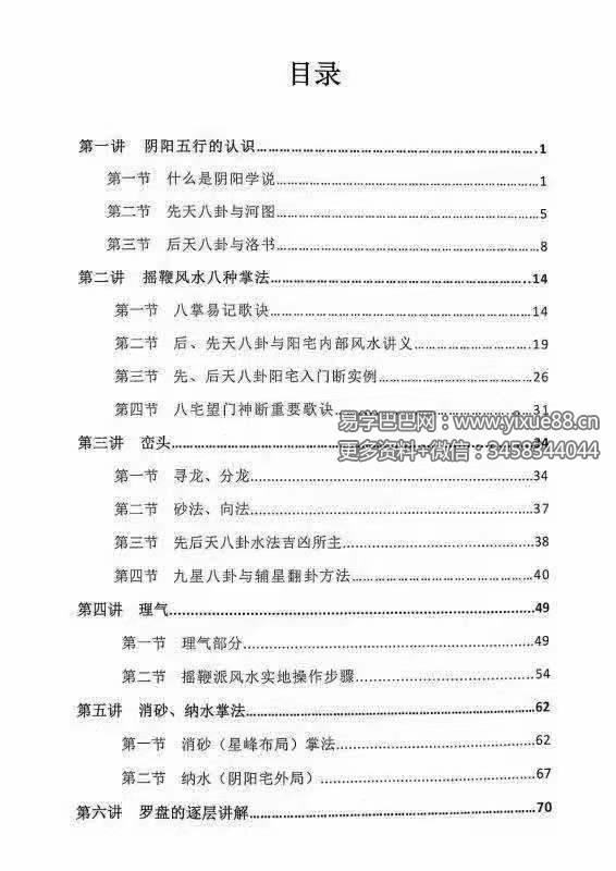 图片[2]-奏伦诗《摇鞭风水高级面授讲义》《摇鞭风水择日术》-真传国学