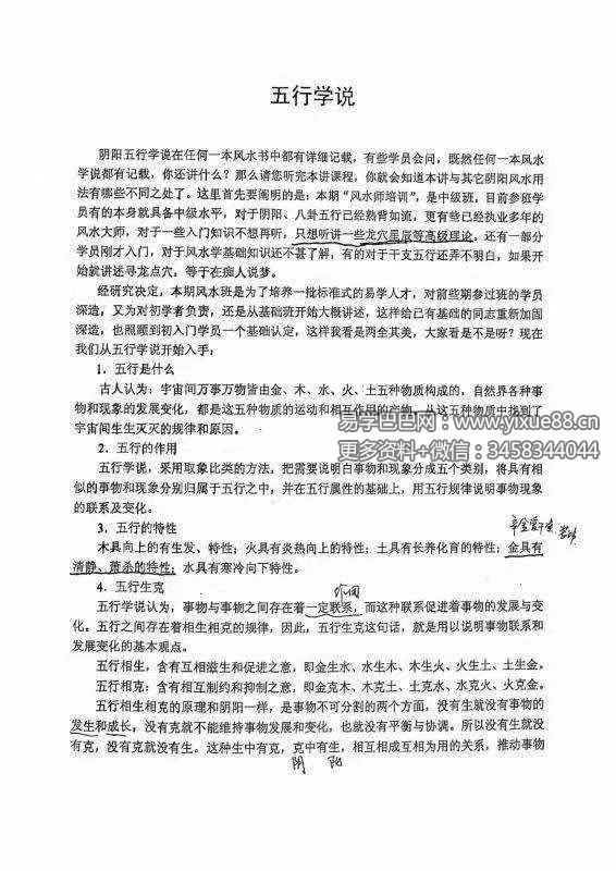 图片[3]-奏伦诗《摇鞭风水高级面授讲义》《摇鞭风水择日术》-真传国学