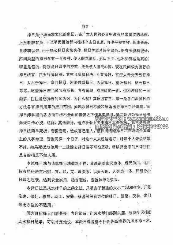 图片[5]-奏伦诗《摇鞭风水高级面授讲义》《摇鞭风水择日术》-真传国学