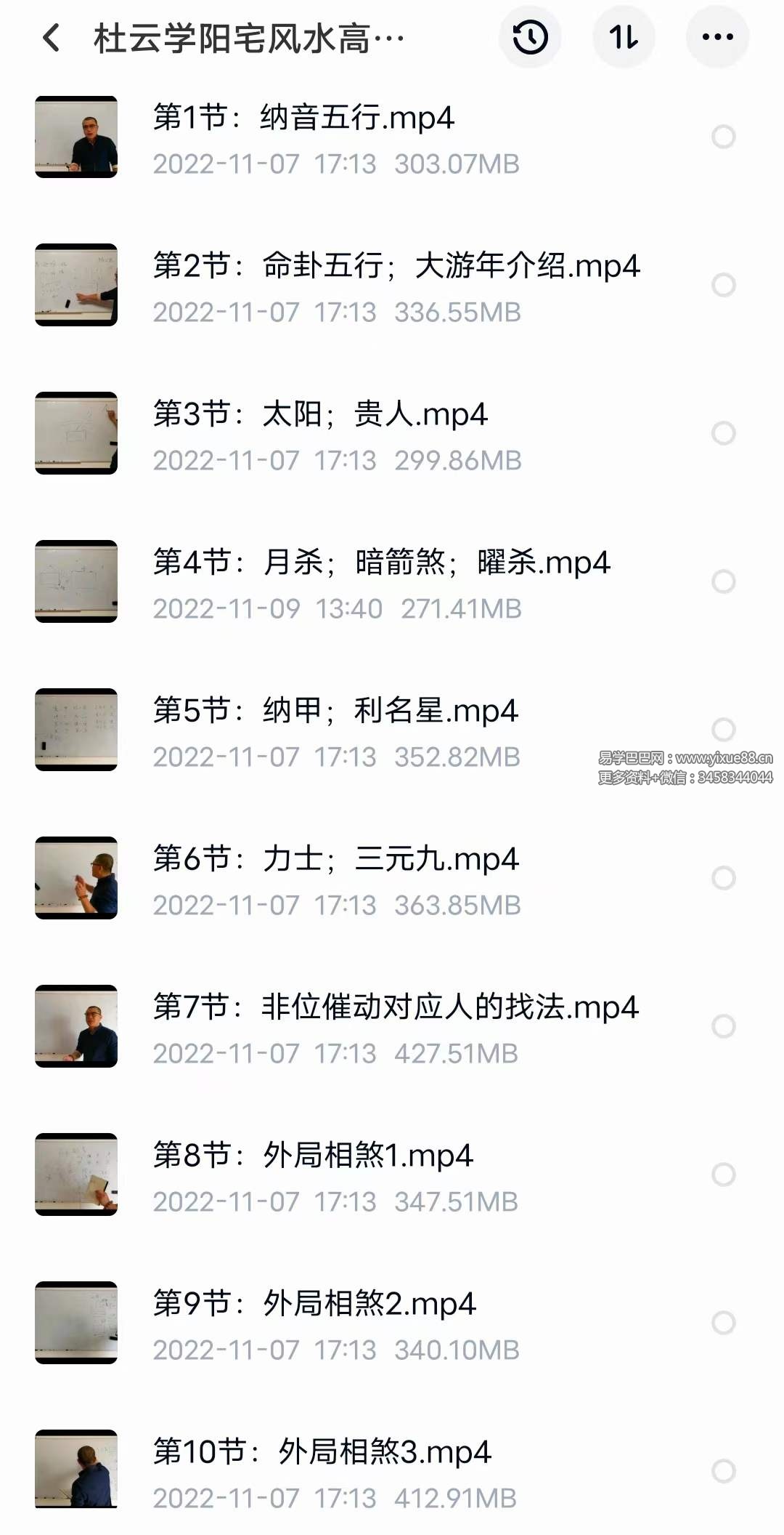 图片[5]-杜云学《阳宅风水高级班》视频38集-真传国学