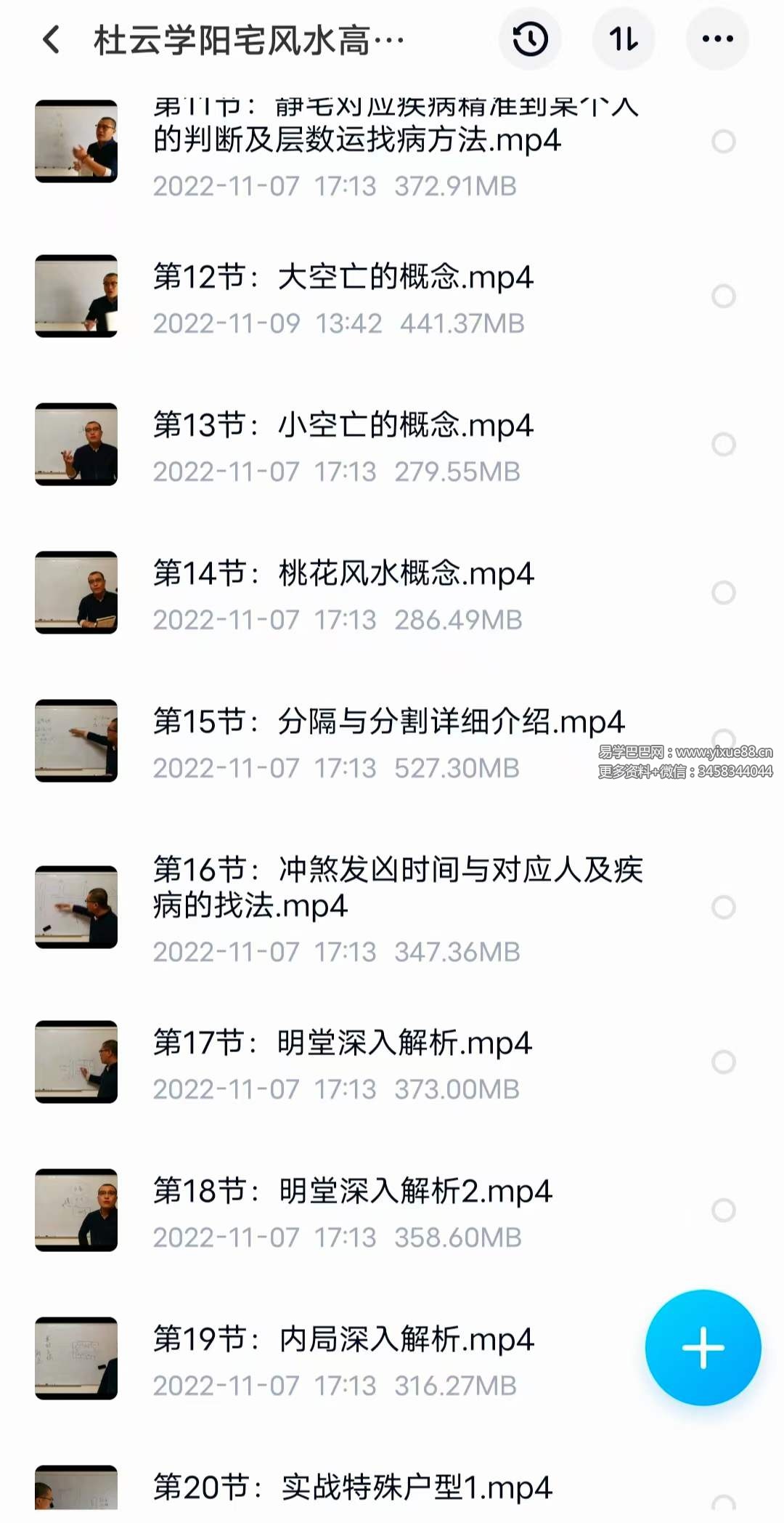 图片[6]-杜云学《阳宅风水高级班》视频38集-真传国学