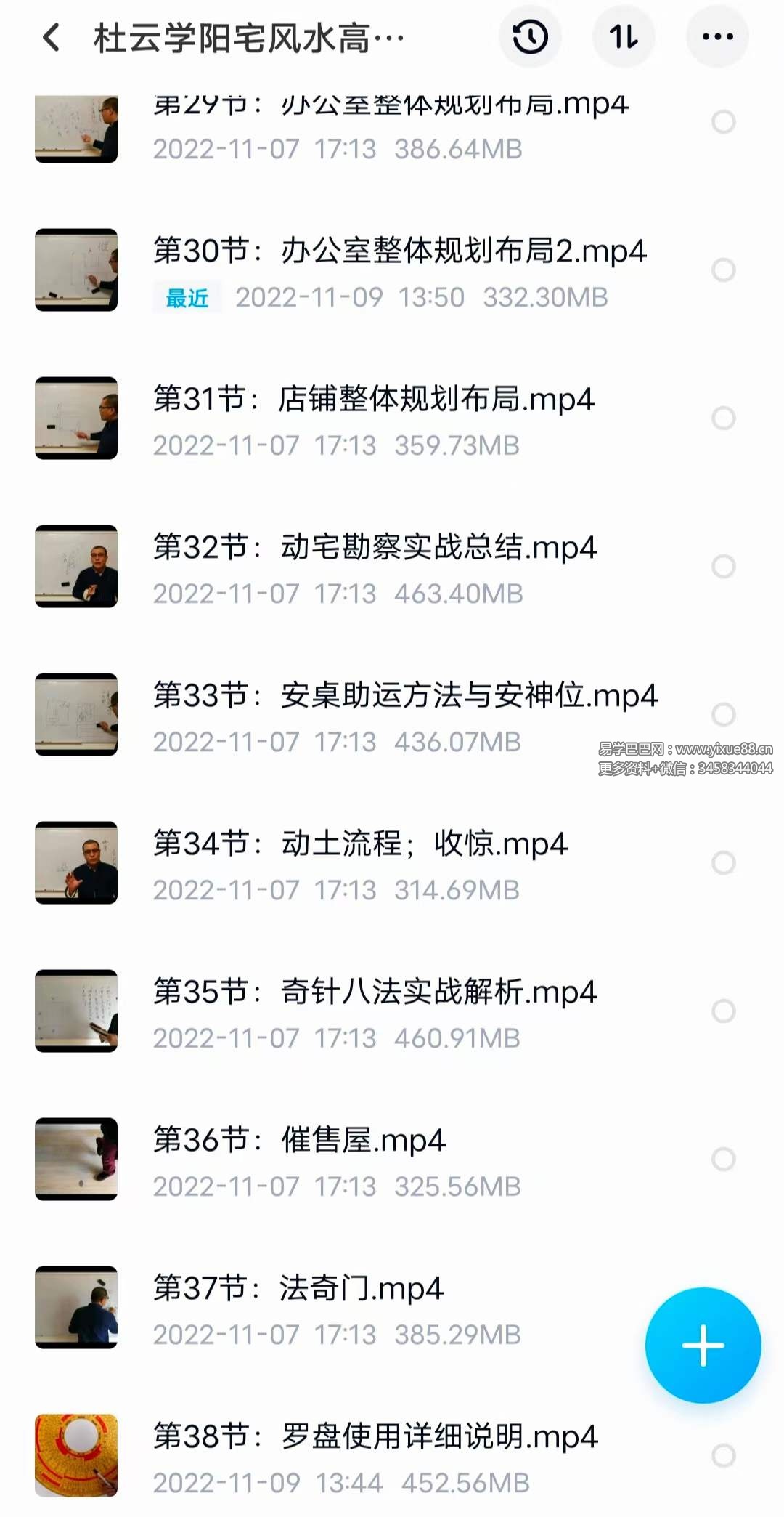 图片[7]-杜云学《阳宅风水高级班》视频38集-真传国学