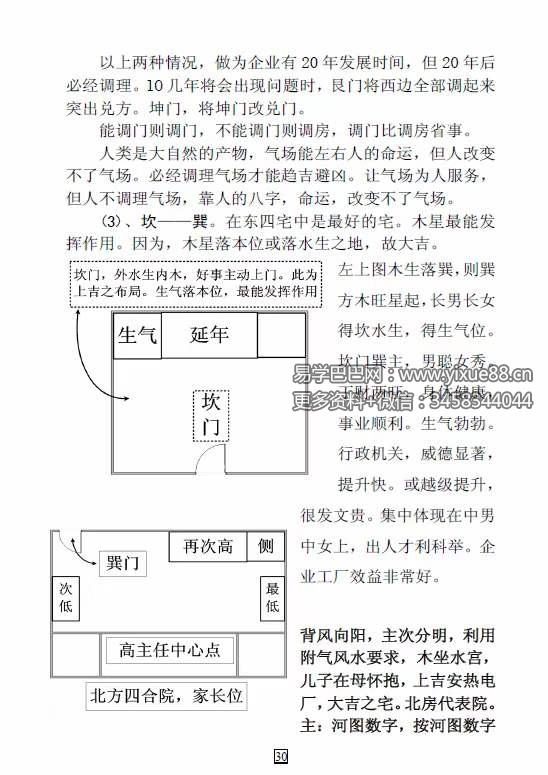图片[5]-杜云学弟子班《八宅风水面授班记录》（完整版）94页-真传国学