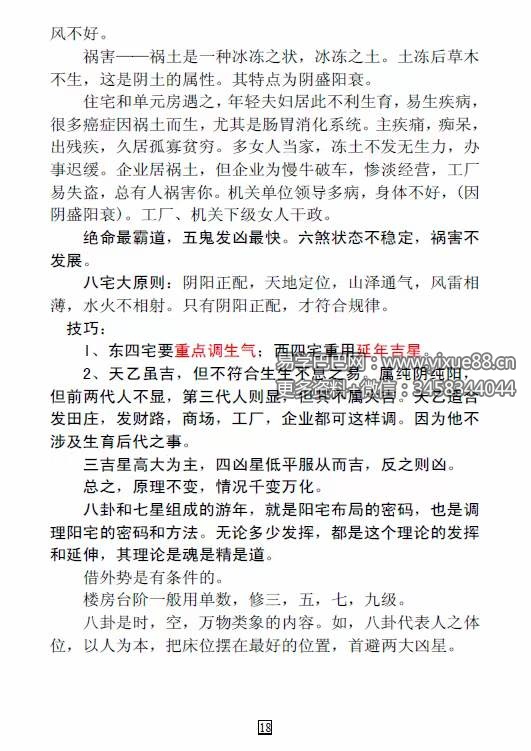 图片[9]-杜云学弟子班《八宅风水面授班记录》（完整版）94页-真传国学