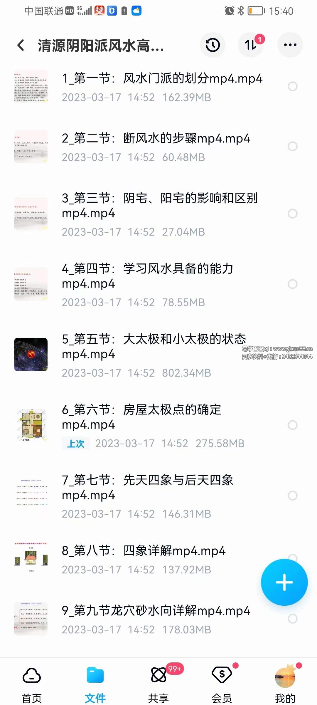 图片[2]-清源阴阳派风水高级课程35集-真传国学