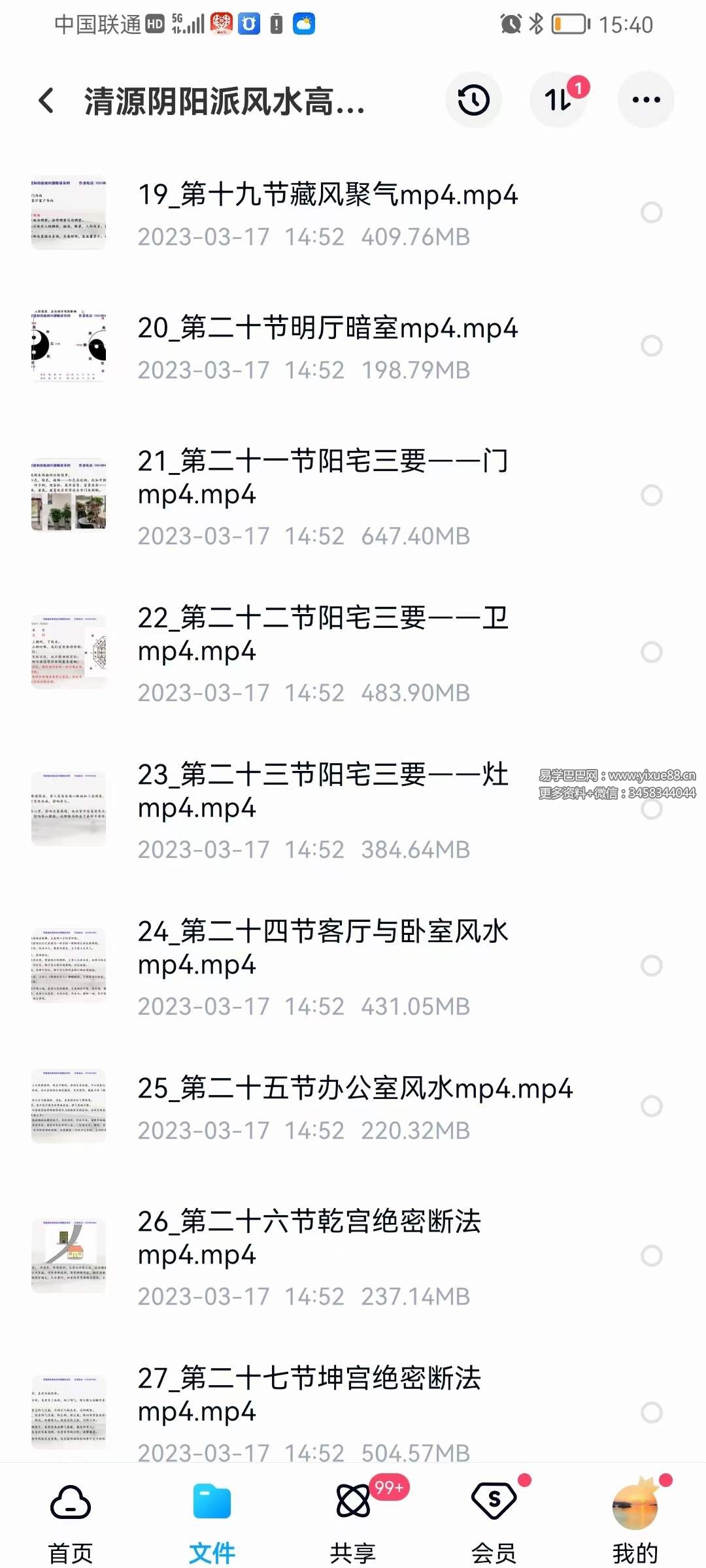 图片[4]-清源阴阳派风水高级课程35集-真传国学