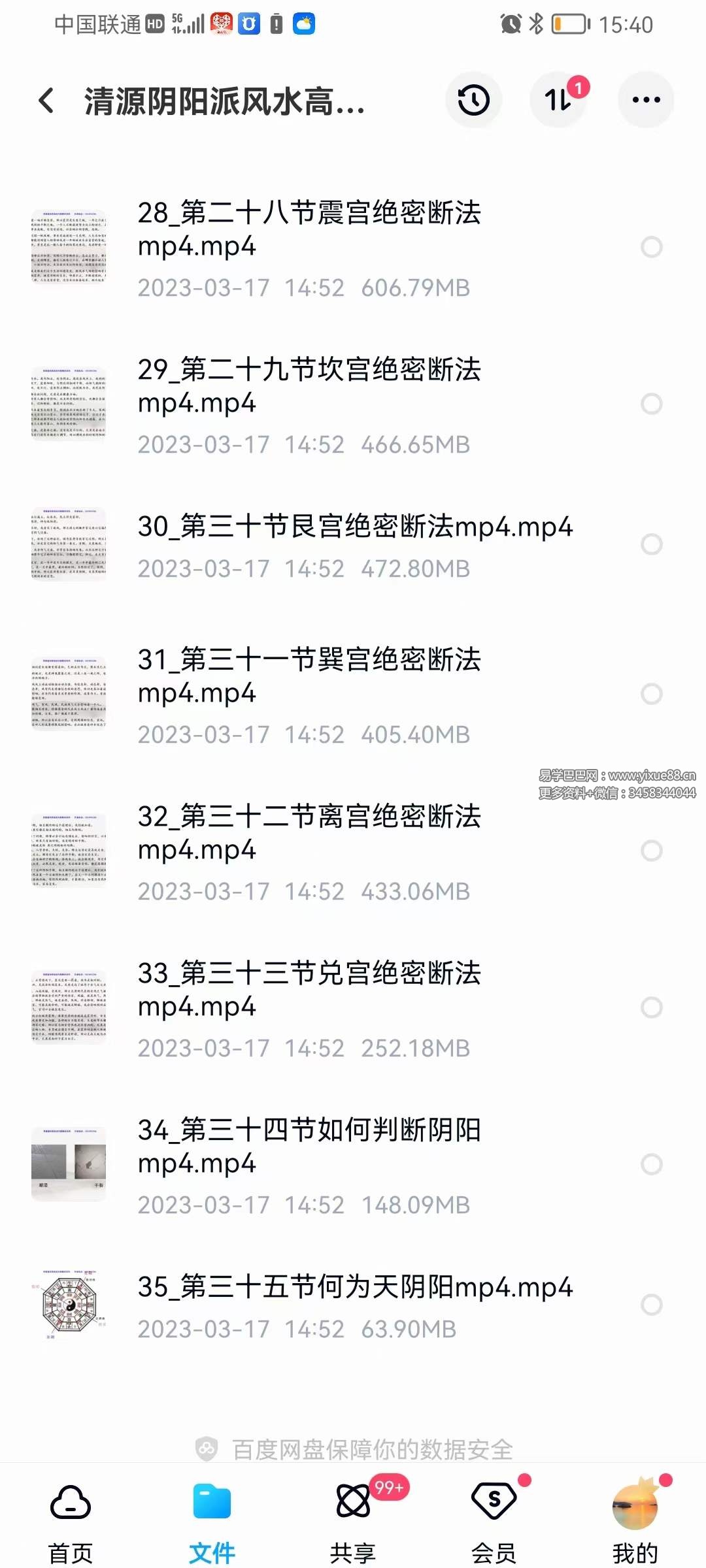 图片[5]-清源阴阳派风水高级课程35集-真传国学