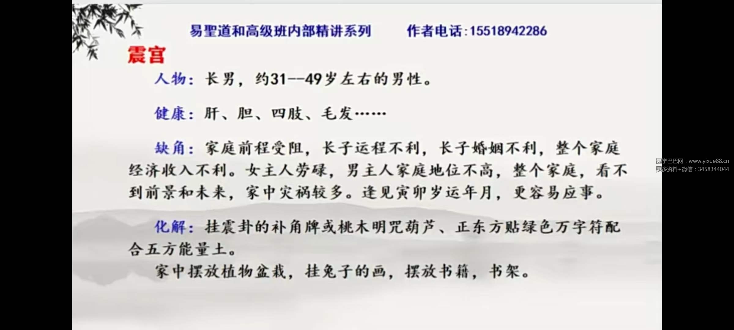 图片[8]-清源阴阳派风水高级课程35集-真传国学