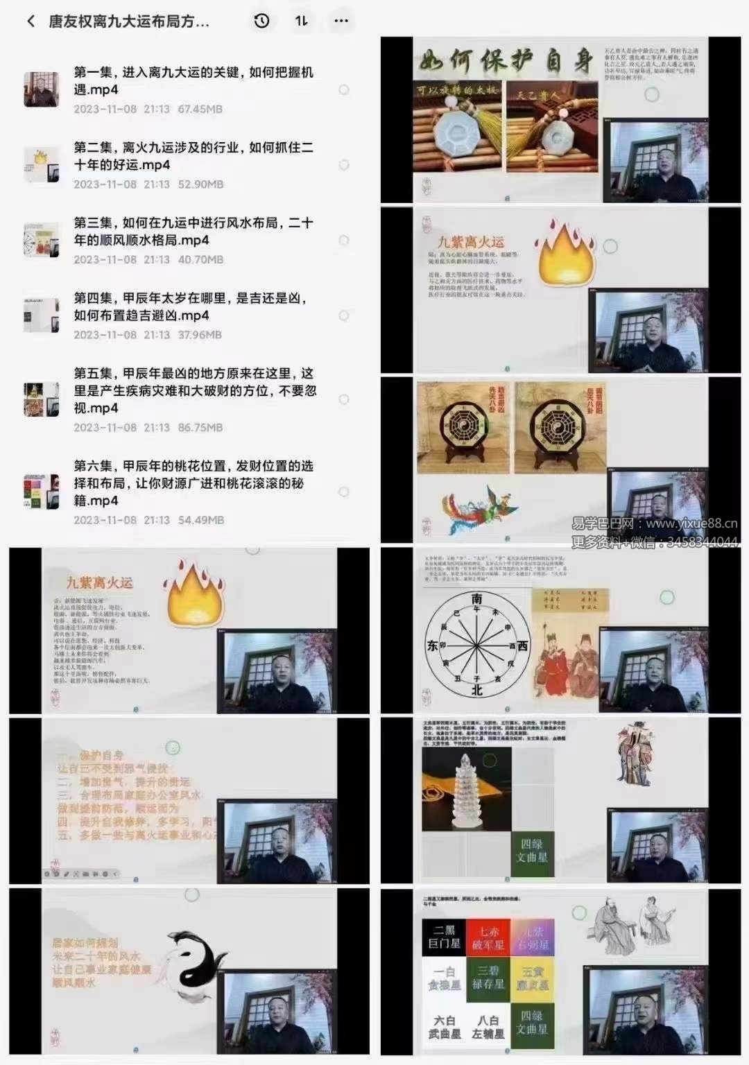 图片[2]-唐友权离九大运布局方案，甲辰年风水详细布局7集-真传国学