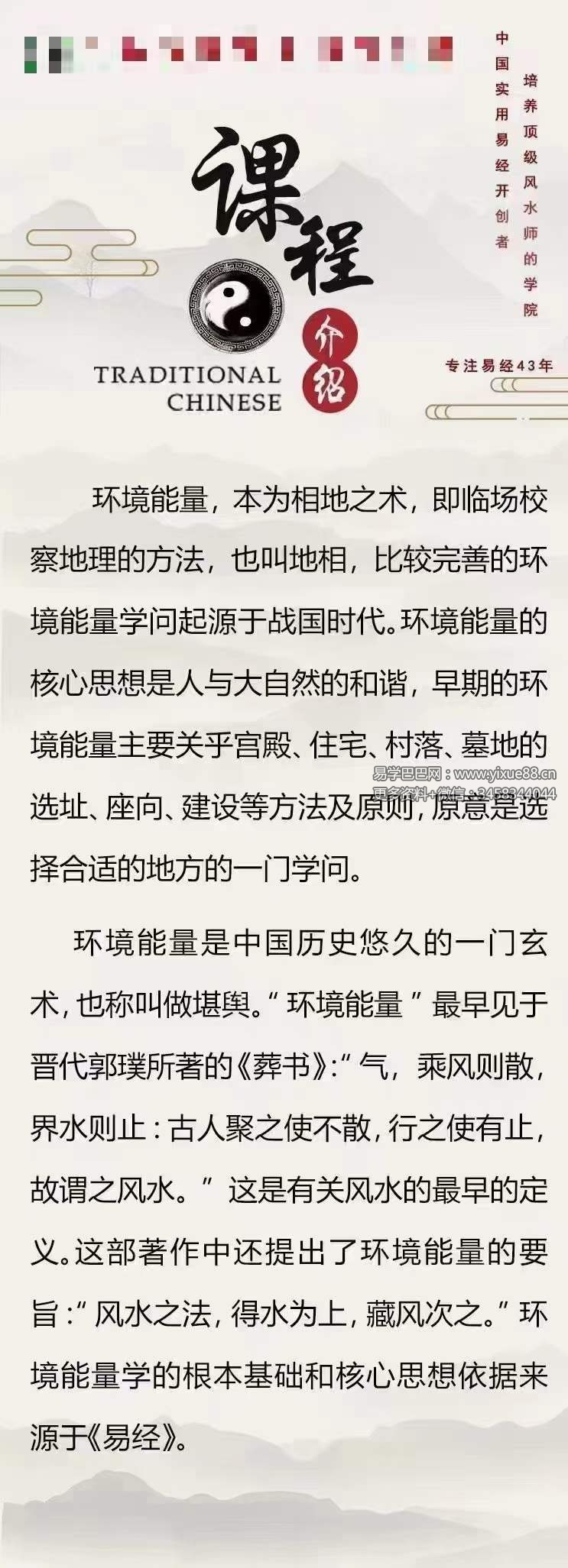 图片[2]-李明光 环境能量阳宅班29集-真传国学