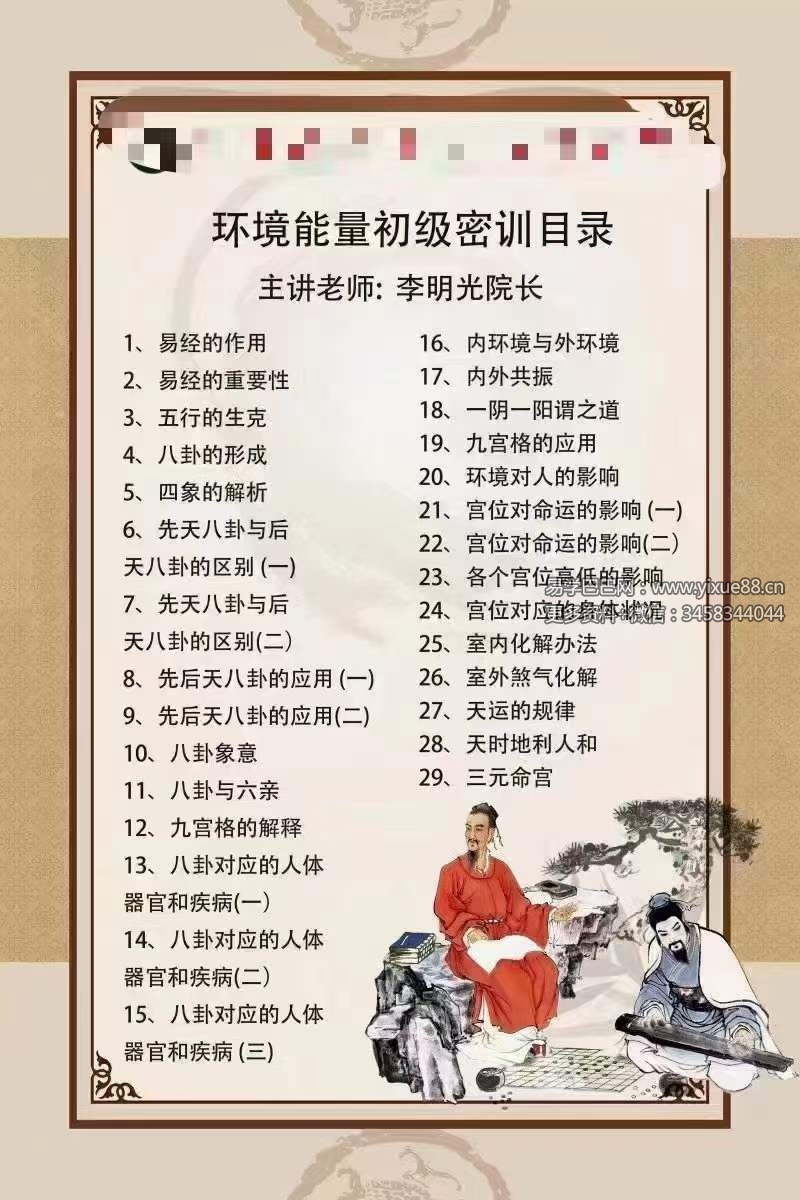 图片[3]-李明光 环境能量阳宅班29集-真传国学
