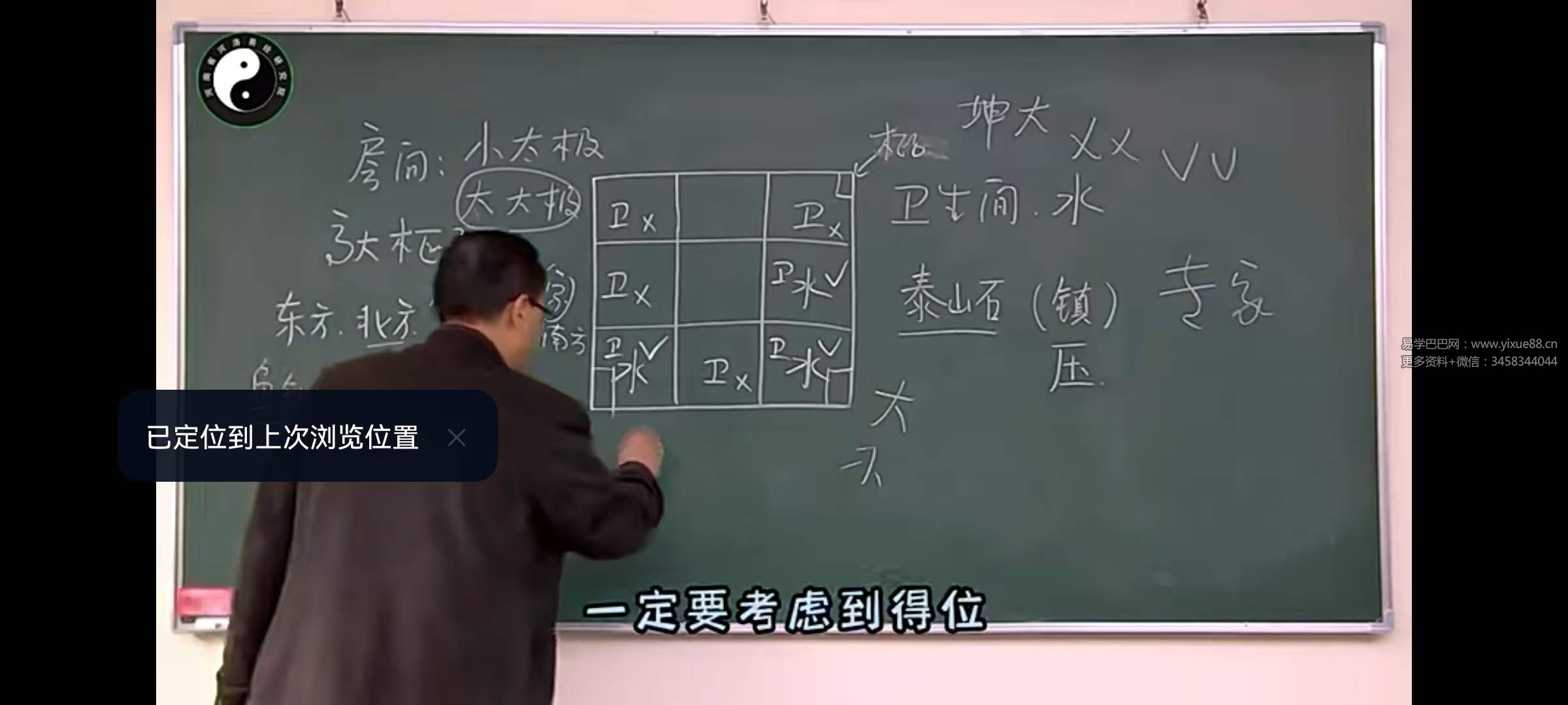 图片[9]-李明光 环境能量阳宅班29集-真传国学