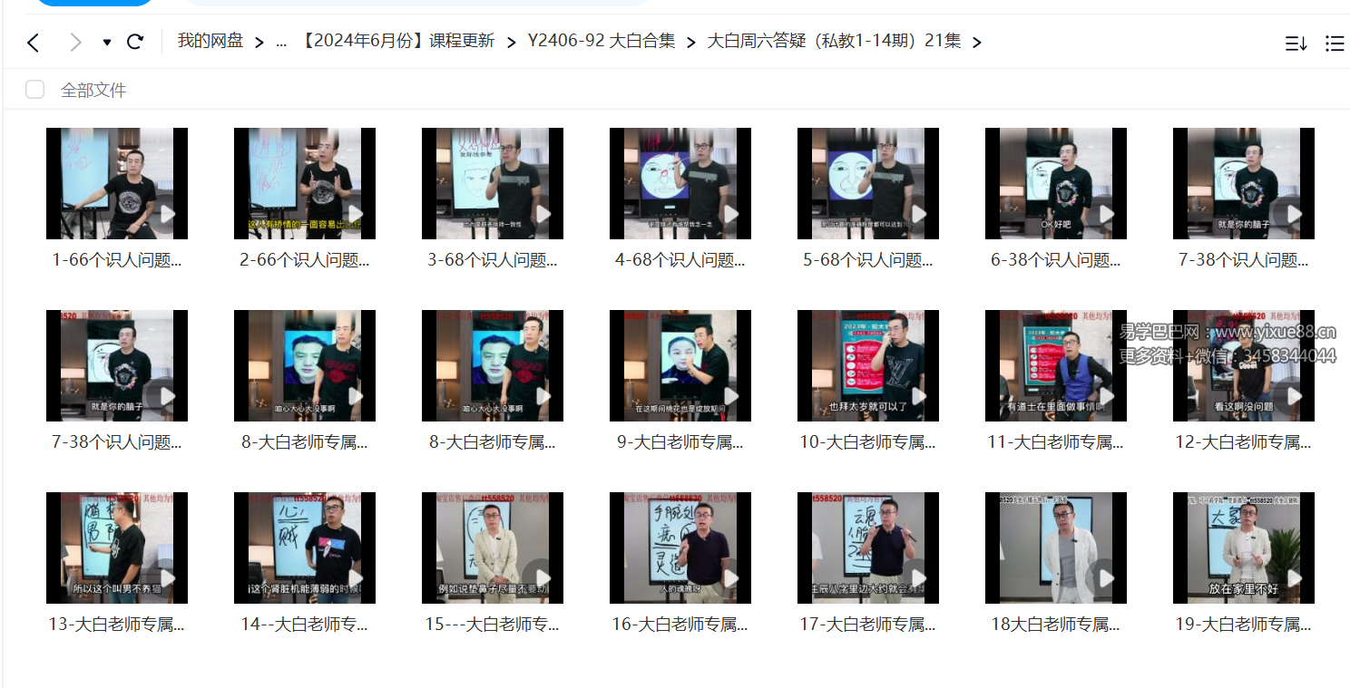 大白老师 五套合集-真传国学