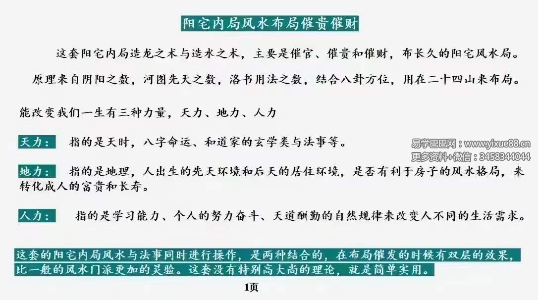图片[8]-庄易 高级阳宅内局布局《阳宅风水催官催贵催财布局秘法》31集视频+彩色教材-真传国学