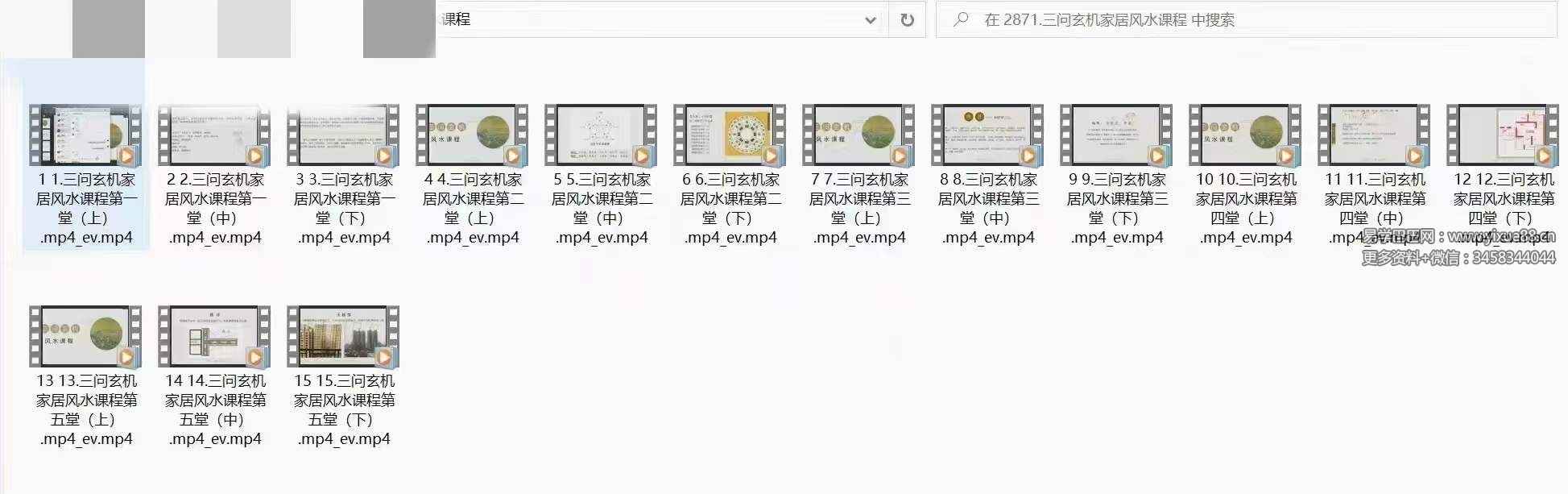 三问 玄机家居风水课程15集-真传国学
