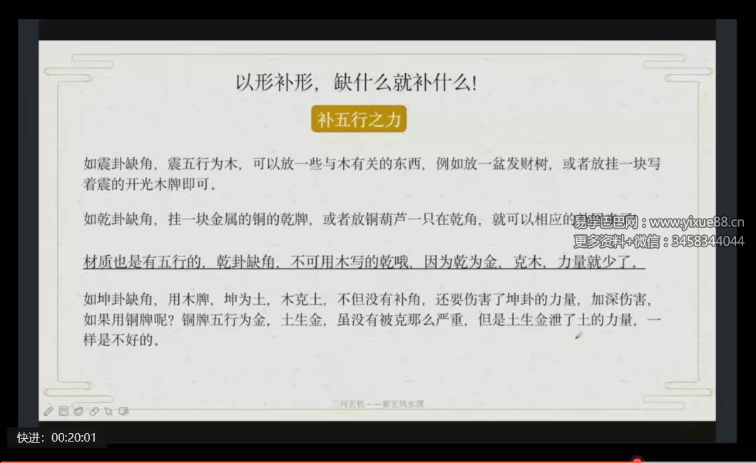 图片[8]-三问 玄机家居风水课程15集-真传国学