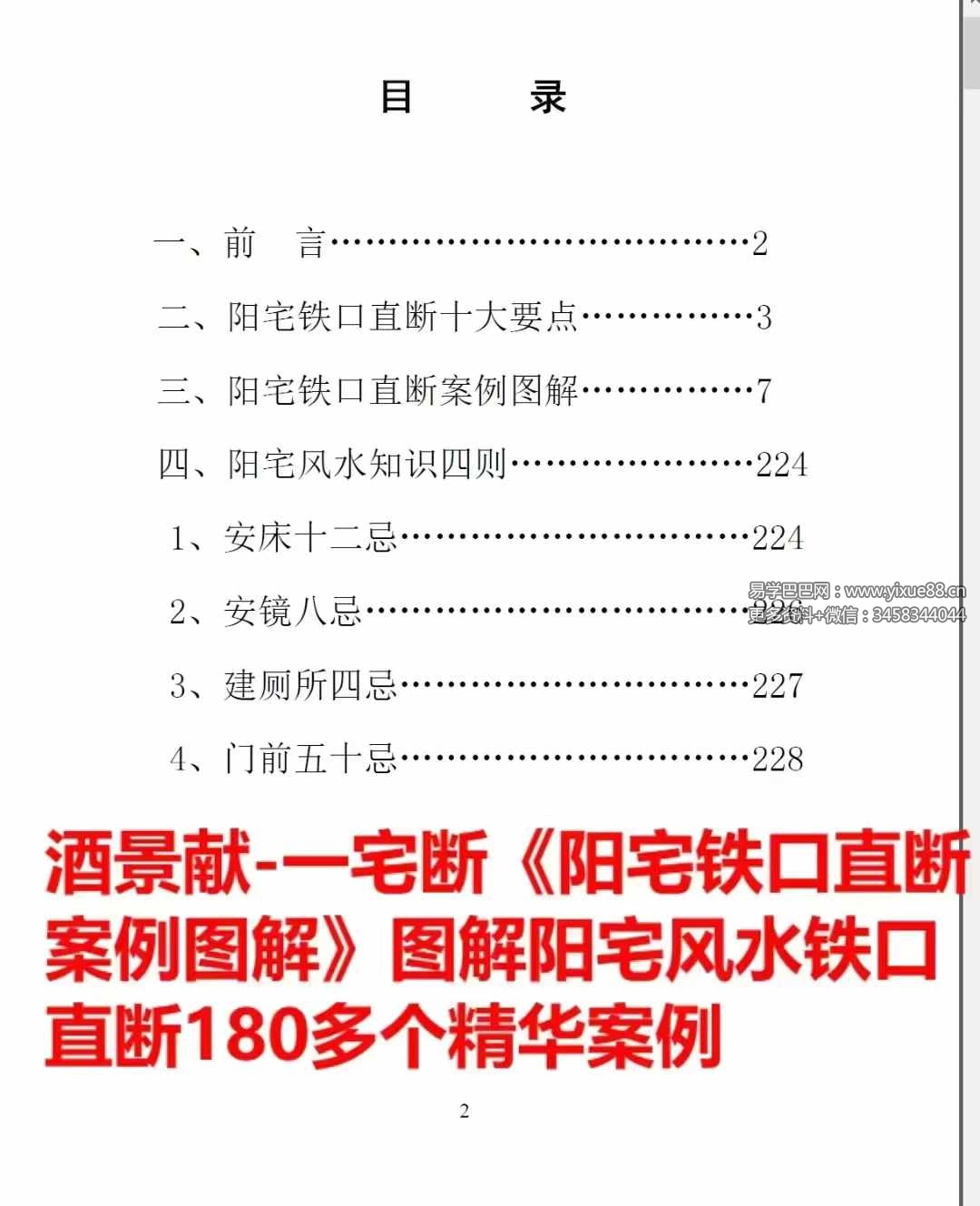 图片[2]-酒景献《图解阳宅风水铁口直断180例》235页-真传国学