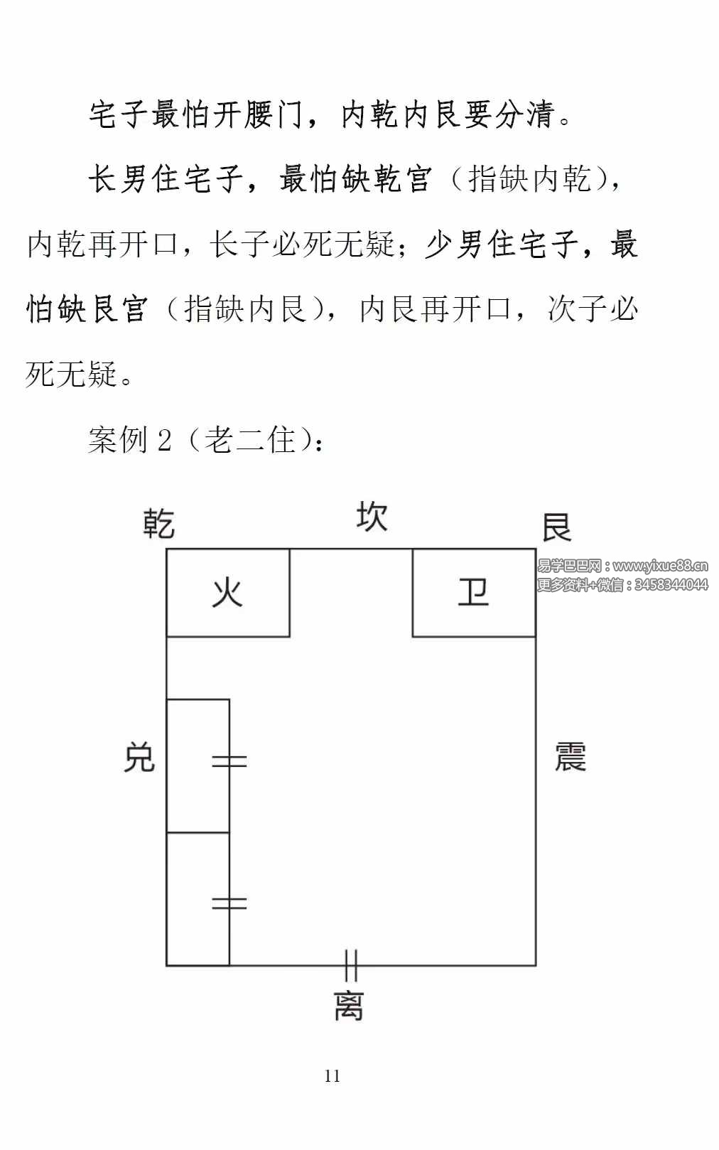 图片[5]-酒景献《图解阳宅风水铁口直断180例》235页-真传国学