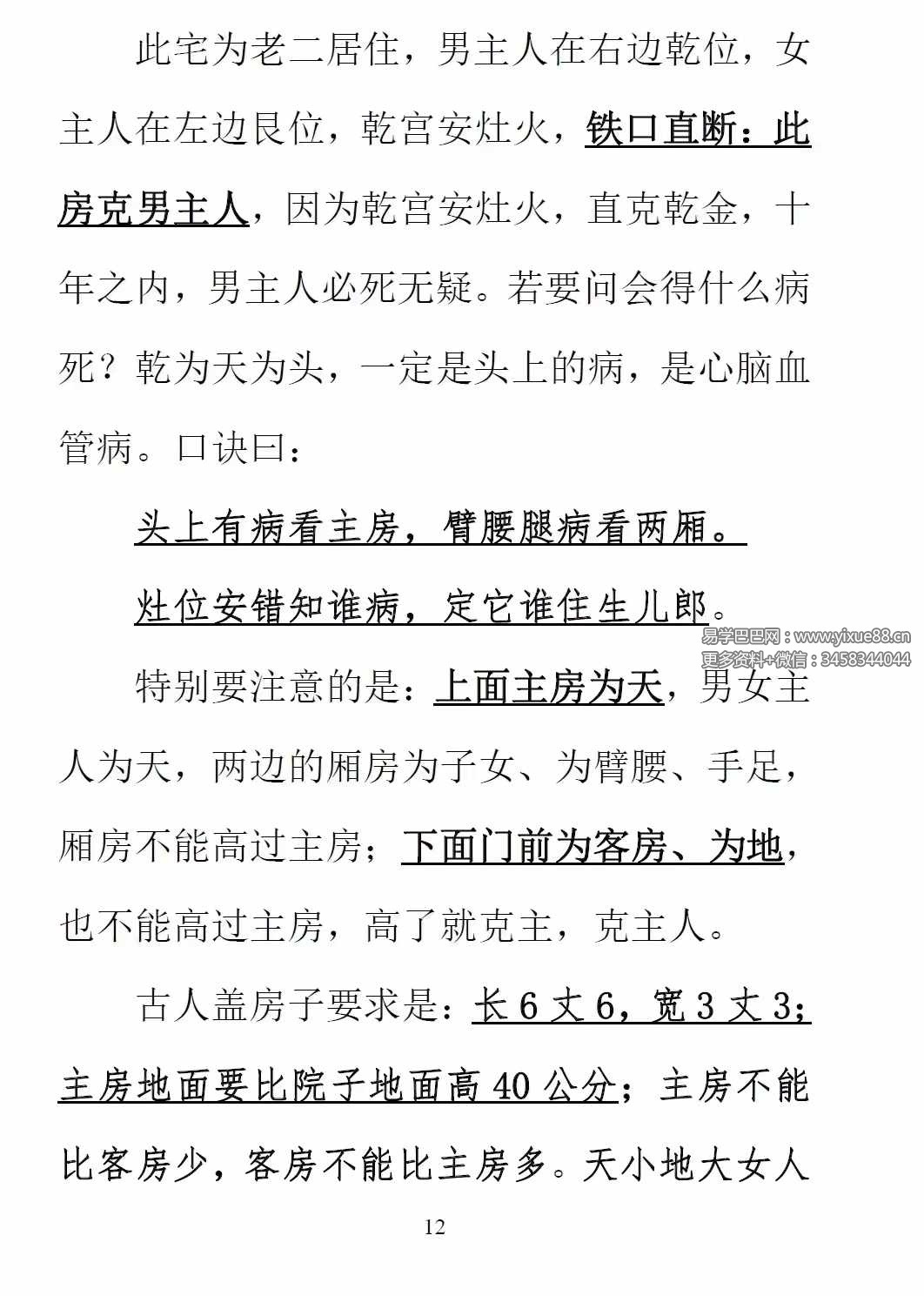 图片[6]-酒景献《图解阳宅风水铁口直断180例》235页-真传国学