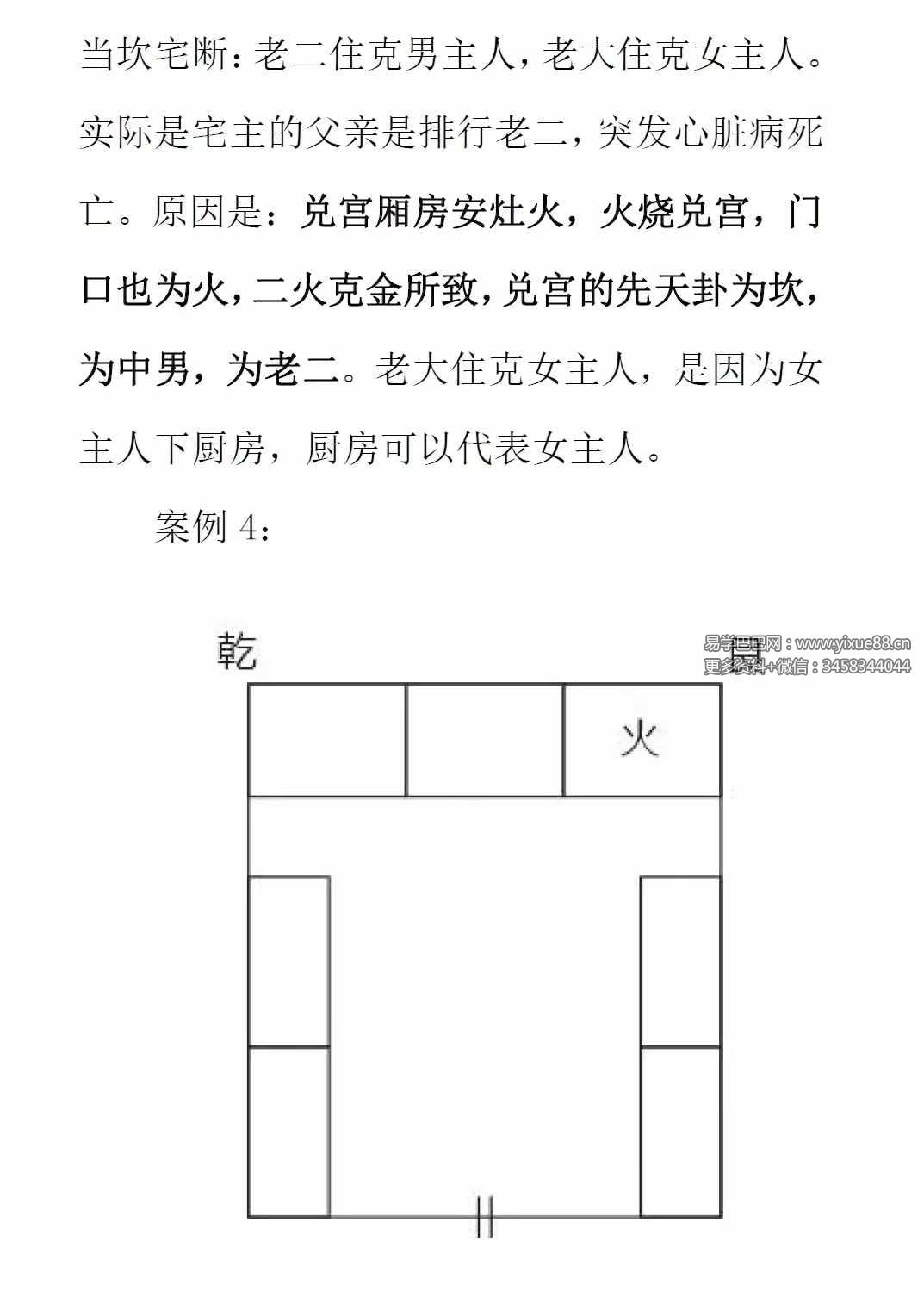 图片[7]-酒景献《图解阳宅风水铁口直断180例》235页-真传国学