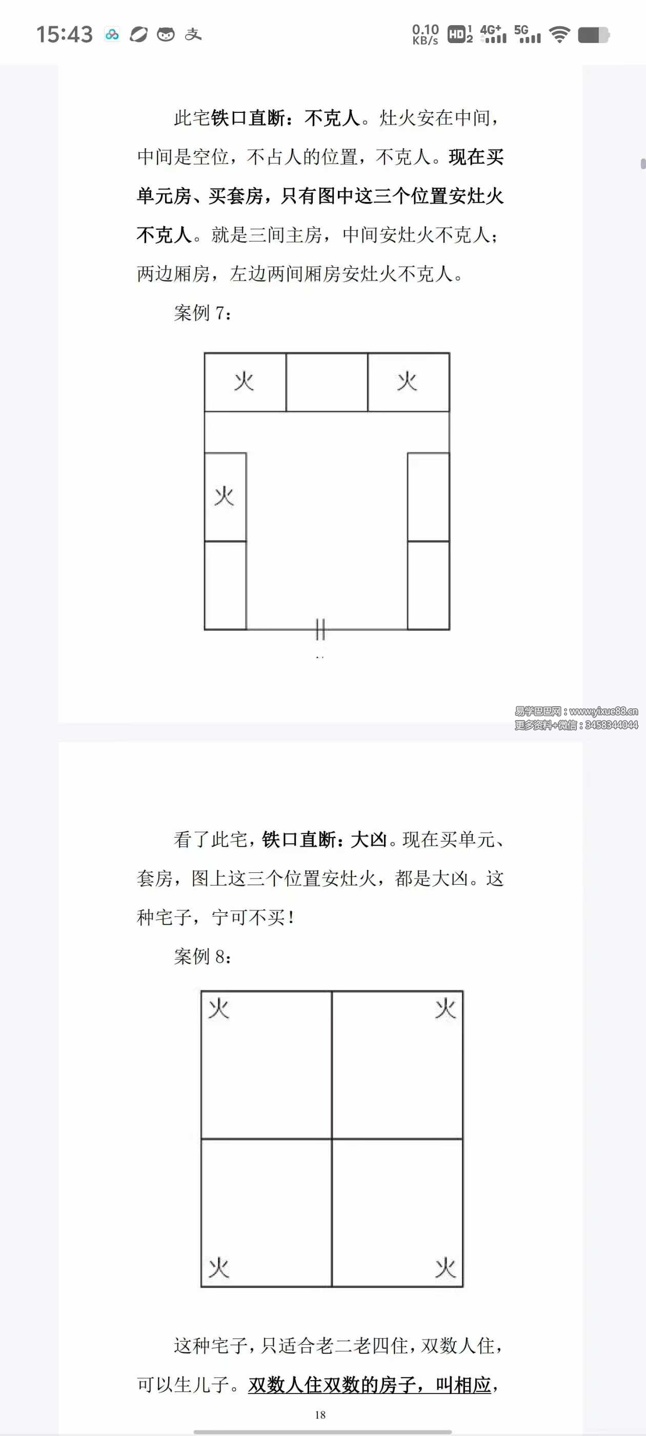 图片[8]-酒景献《图解阳宅风水铁口直断180例》235页-真传国学