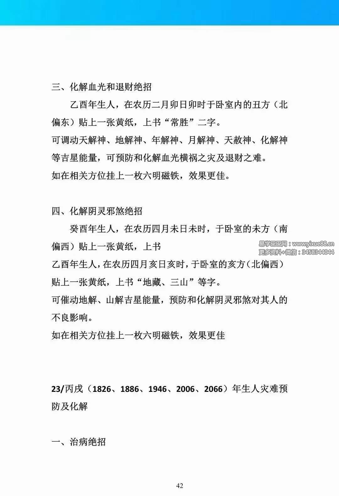 图片[2]-民间秘术绝招1543页-真传国学