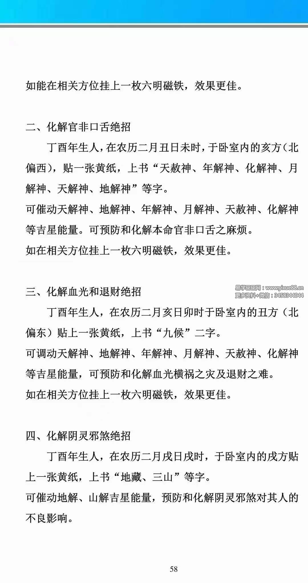 图片[3]-民间秘术绝招1543页-真传国学