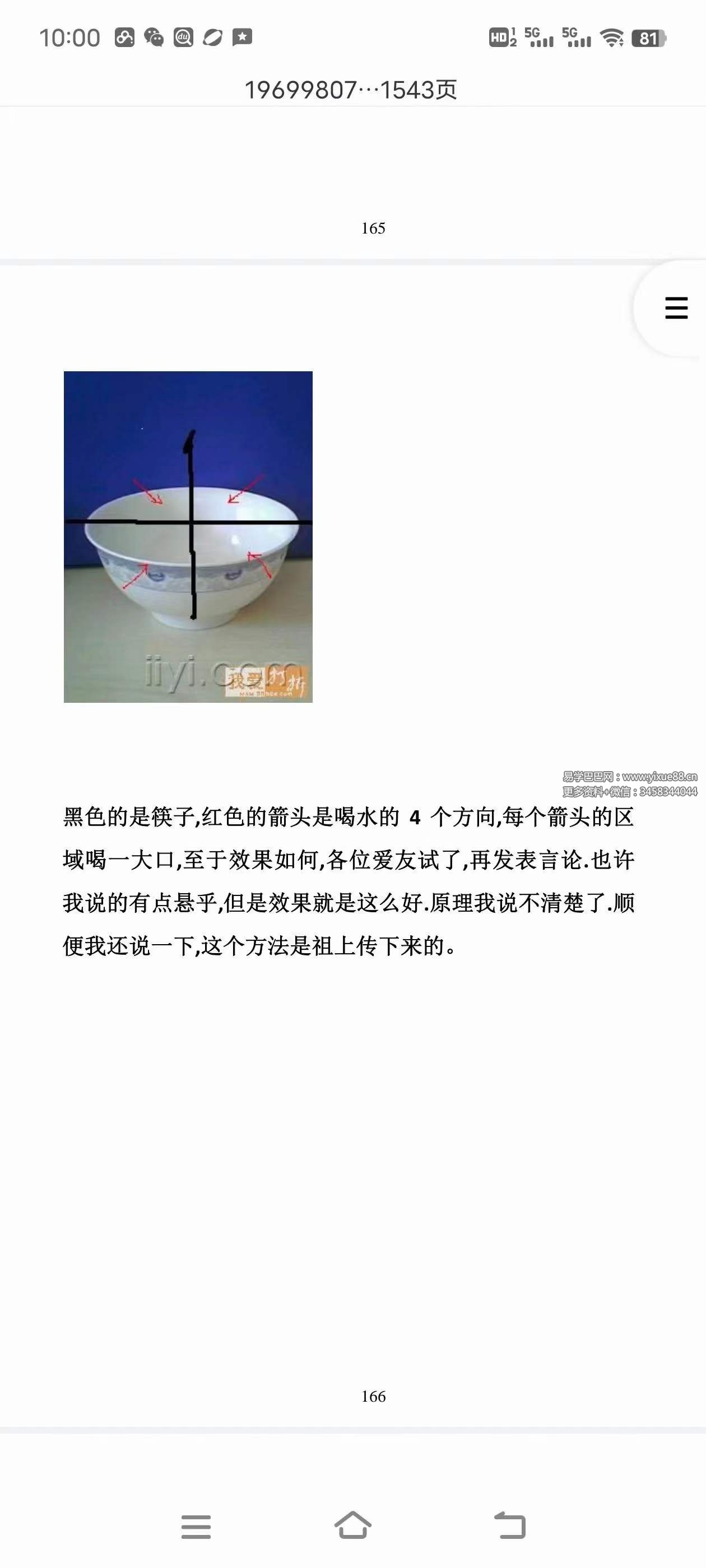 图片[4]-民间秘术绝招1543页-真传国学