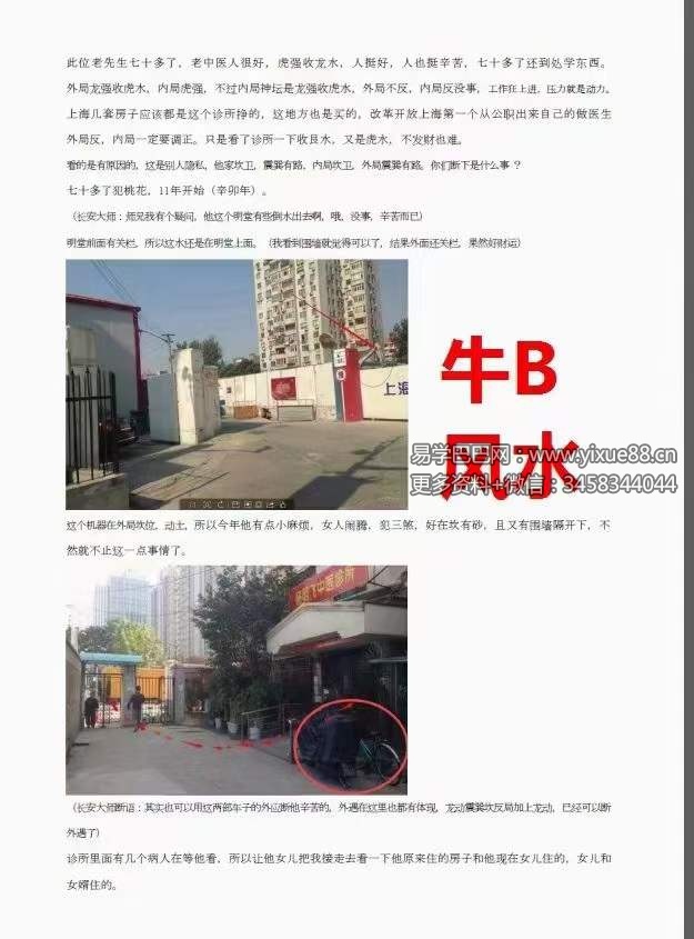 图片[8]-程锦梁《砂水阴阳（河洛阴阳诀）》1-34）257页-真传国学