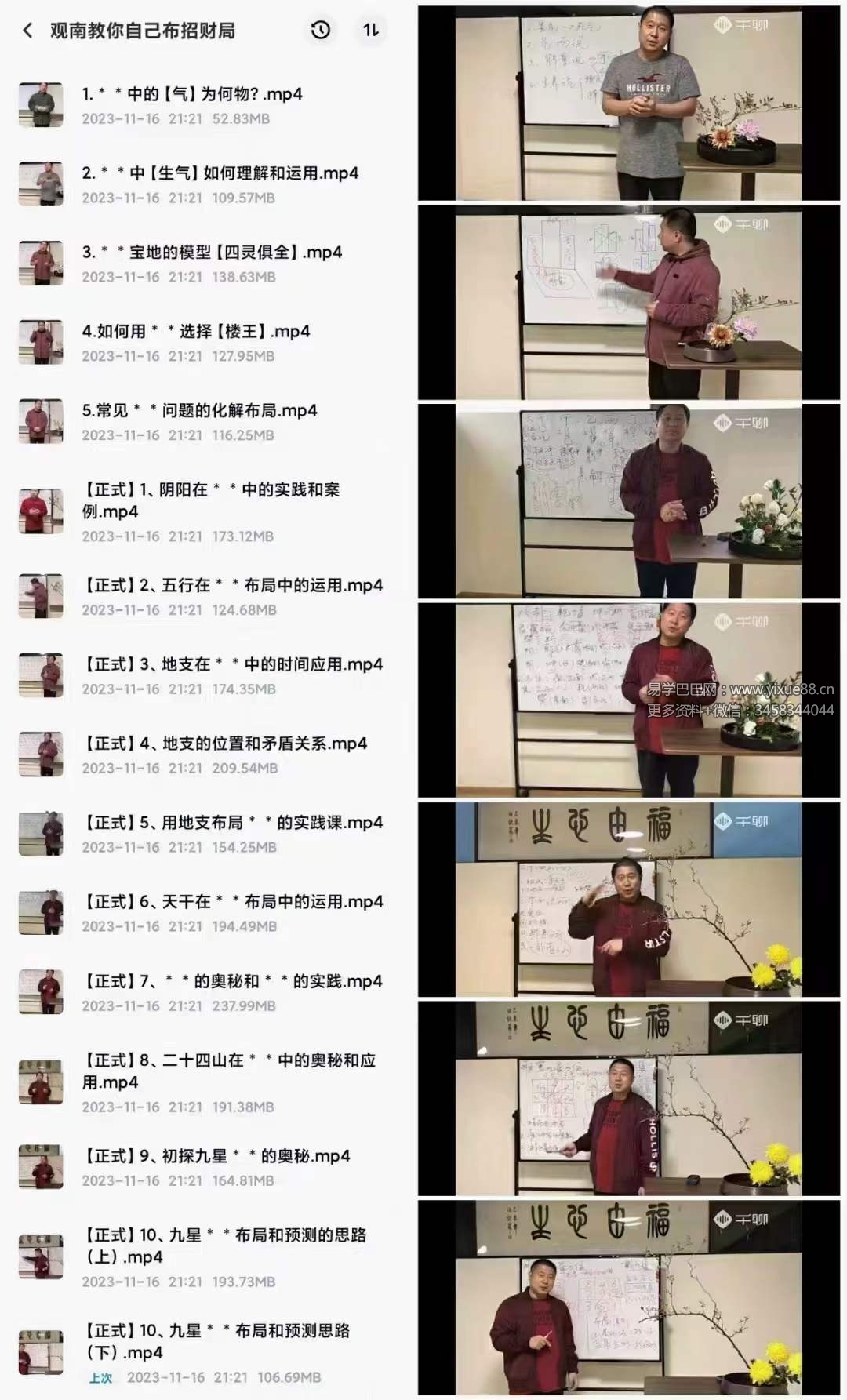 观南教你自己布招财局16集-真传国学