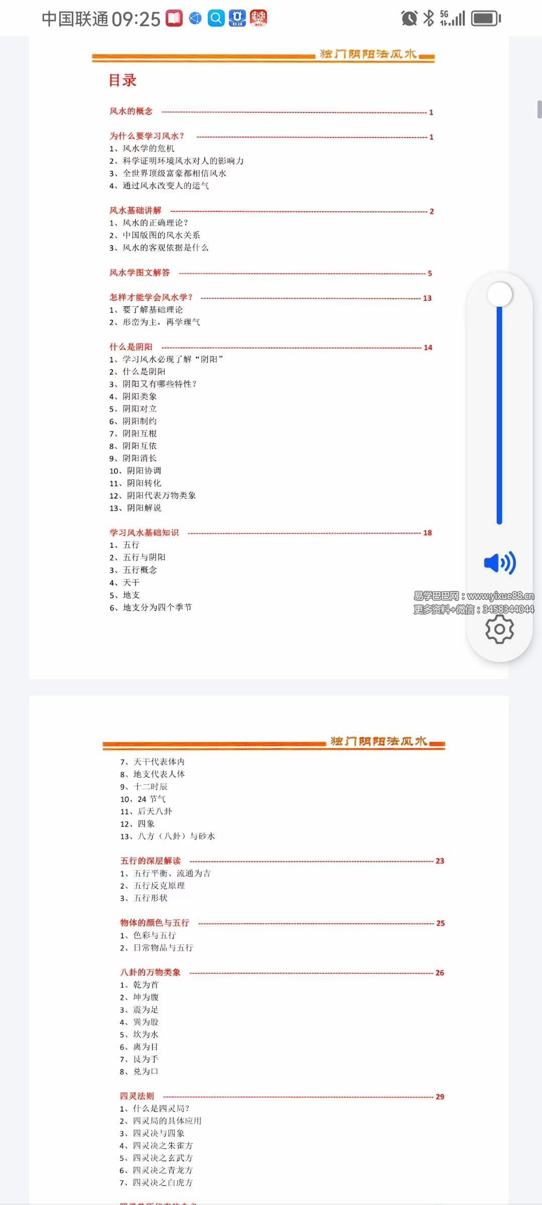 图片[2]-包双龙 形恋理气《独门阴阳法风水》教学资料110页-真传国学