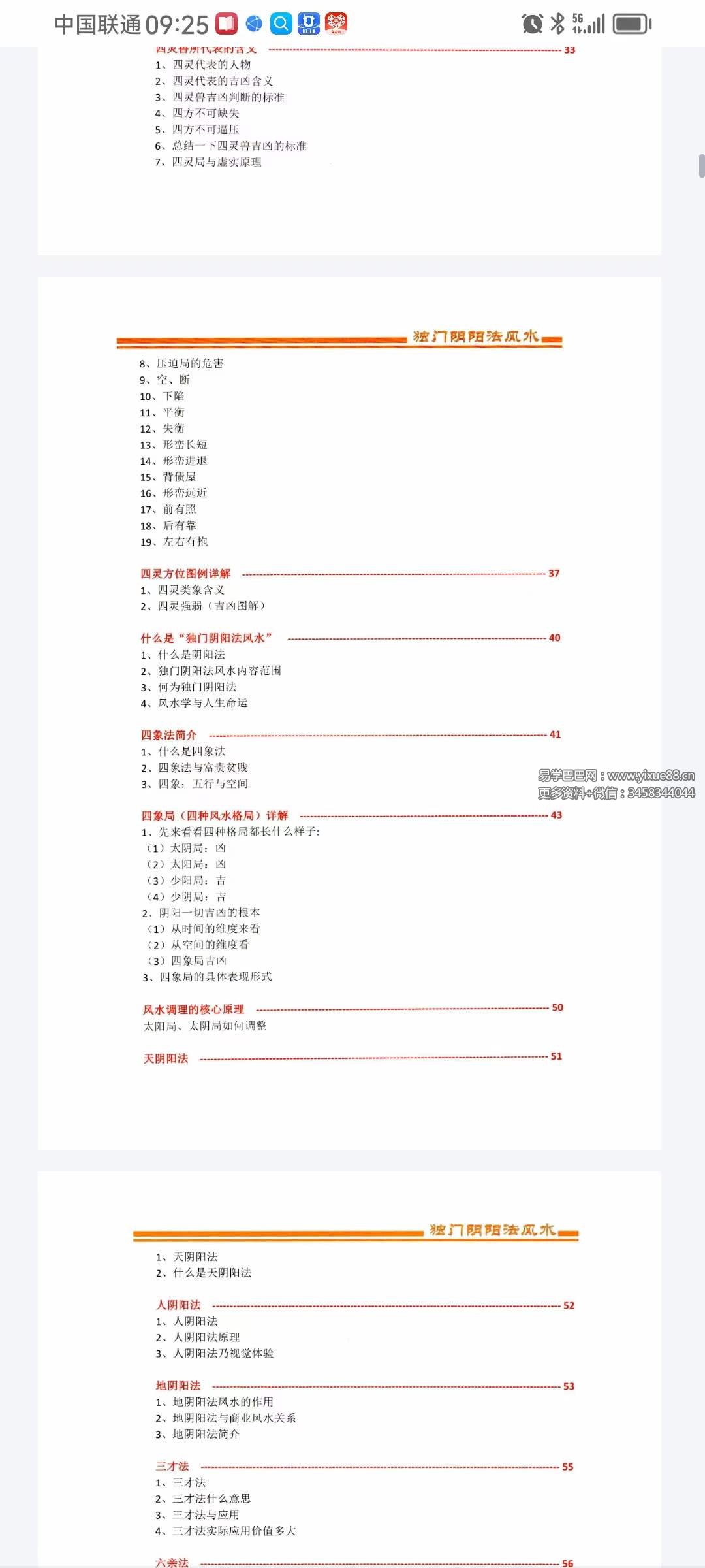 图片[3]-包双龙 形恋理气《独门阴阳法风水》教学资料110页-真传国学